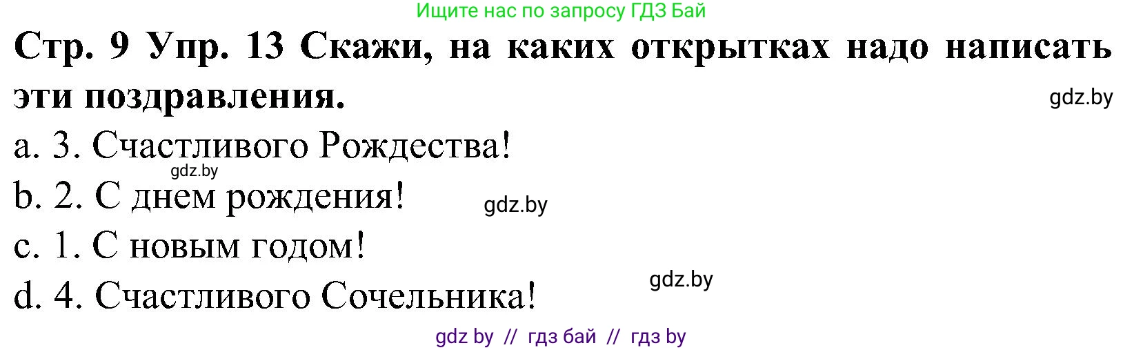Испанский язык, 5 класс Учебник, автор: Гриневич Елена Карловна, издательство Вышэйшая школа, Минск, 2015, оранжевого цвета, Часть 2, страница 9, номер 13, Решение