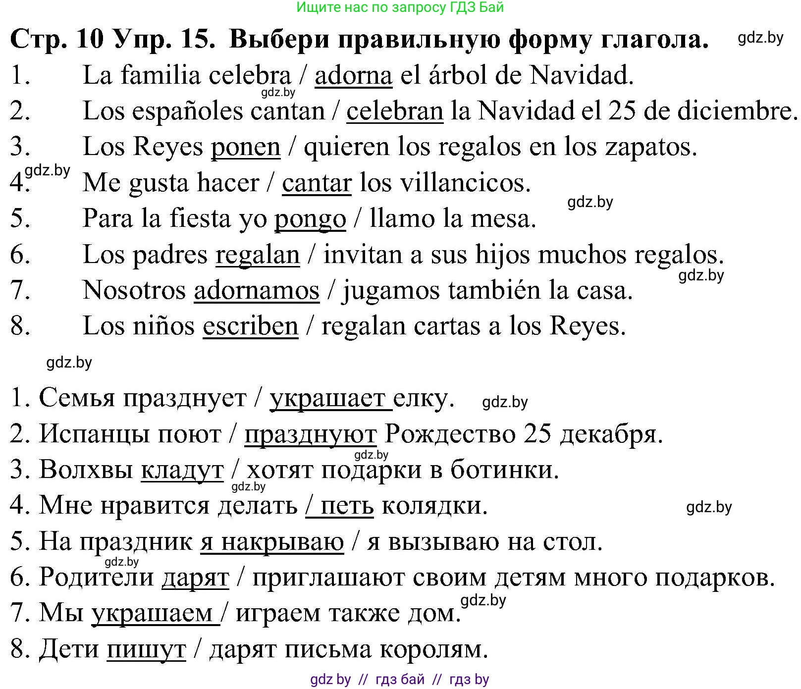 Испанский язык, 5 класс Учебник, автор: Гриневич Елена Карловна, издательство Вышэйшая школа, Минск, 2015, оранжевого цвета, Часть 2, страница 10, номер 15, Решение
