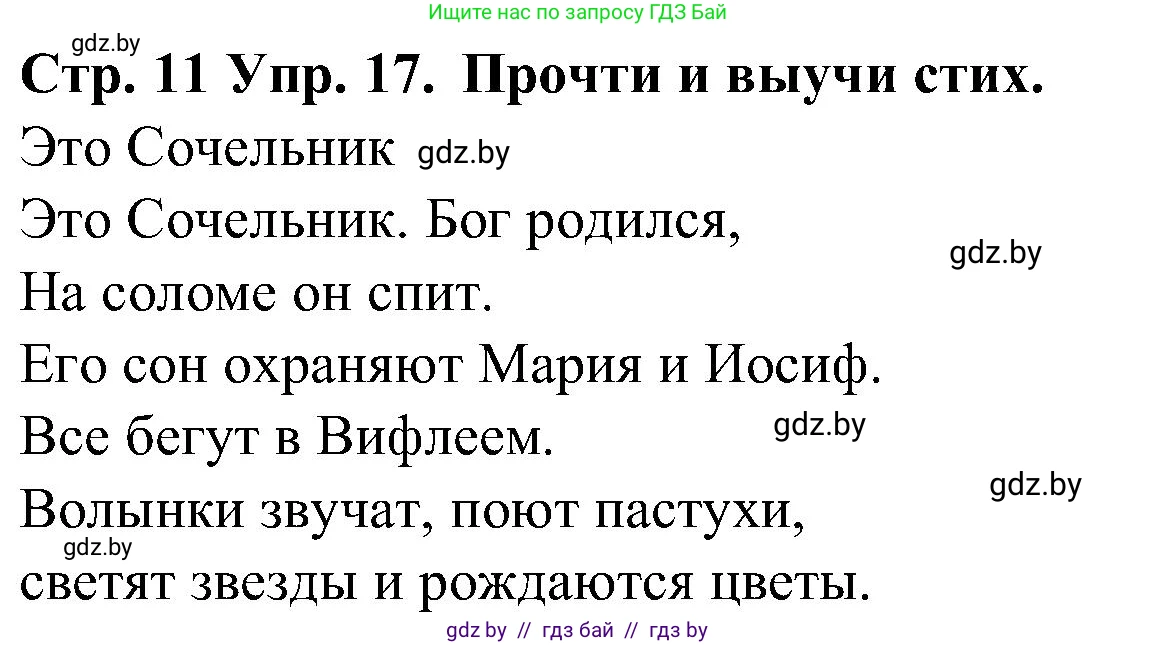 Испанский язык, 5 класс Учебник, автор: Гриневич Елена Карловна, издательство Вышэйшая школа, Минск, 2015, оранжевого цвета, Часть 2, страница 11, номер 17, Решение