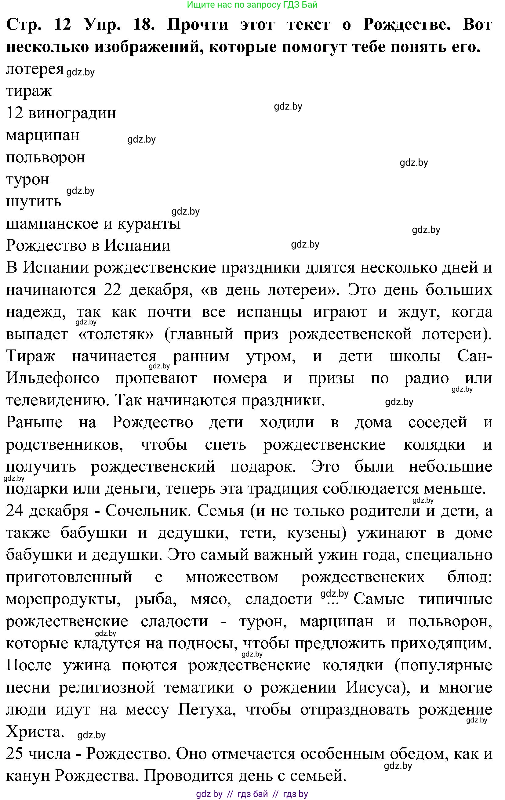 Испанский язык, 5 класс Учебник, автор: Гриневич Елена Карловна, издательство Вышэйшая школа, Минск, 2015, оранжевого цвета, Часть 2, страница 12, номер 18, Решение
