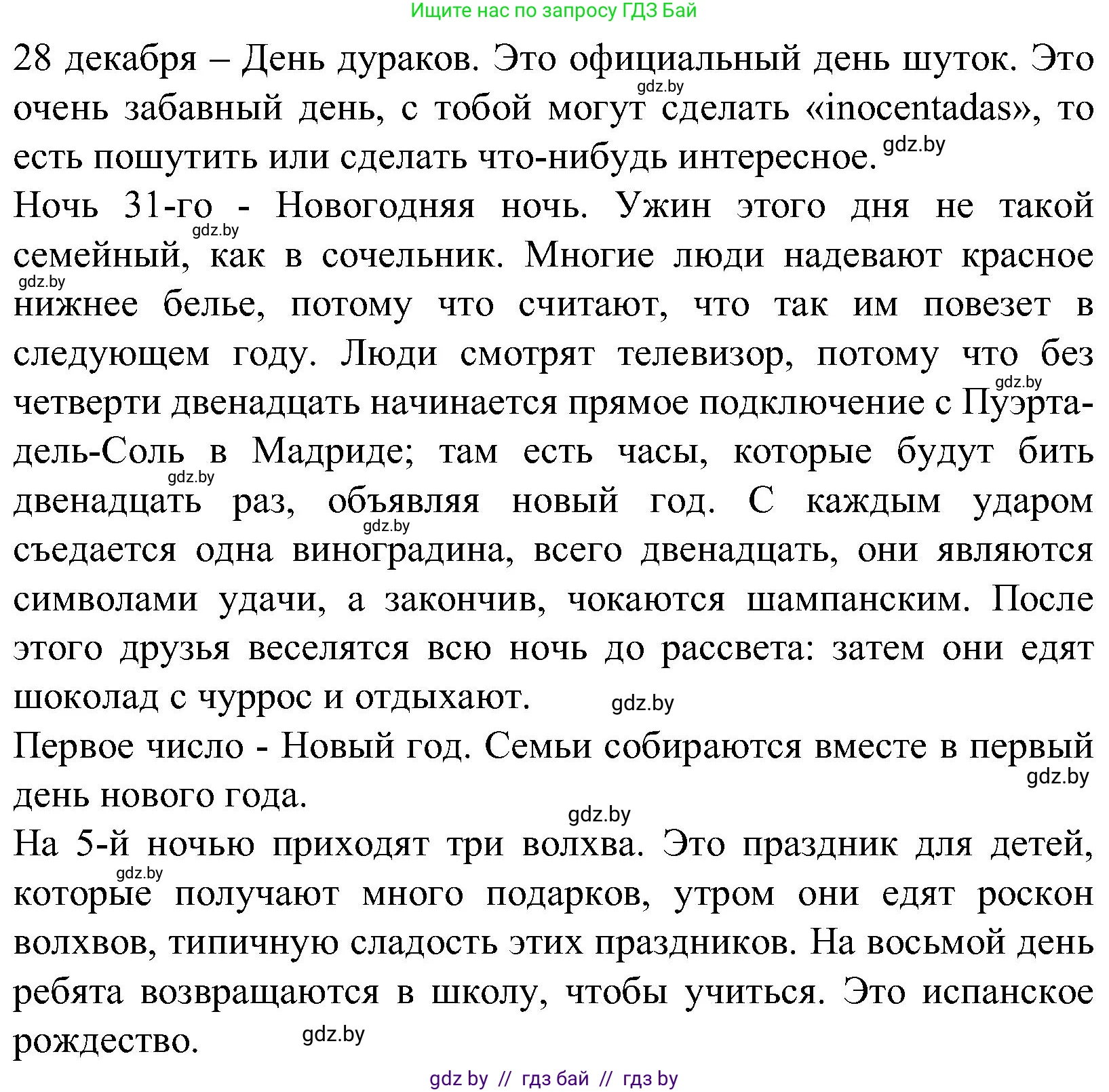 Испанский язык, 5 класс Учебник, автор: Гриневич Елена Карловна, издательство Вышэйшая школа, Минск, 2015, оранжевого цвета, Часть 2, страница 12, номер 18, Решение (продолжение 2)