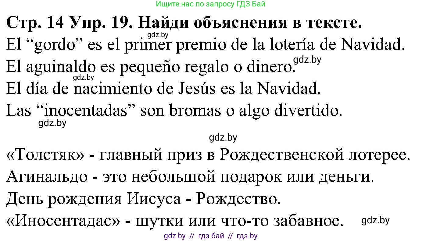 Испанский язык, 5 класс Учебник, автор: Гриневич Елена Карловна, издательство Вышэйшая школа, Минск, 2015, оранжевого цвета, Часть 2, страница 14, номер 19, Решение