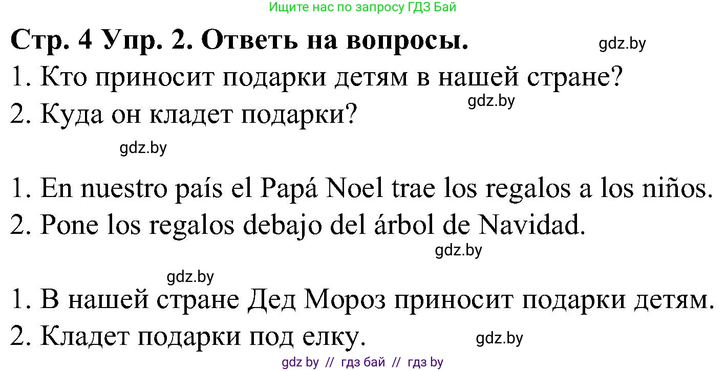 Испанский язык, 5 класс Учебник, автор: Гриневич Елена Карловна, издательство Вышэйшая школа, Минск, 2015, оранжевого цвета, Часть 2, страница 4, номер 2, Решение