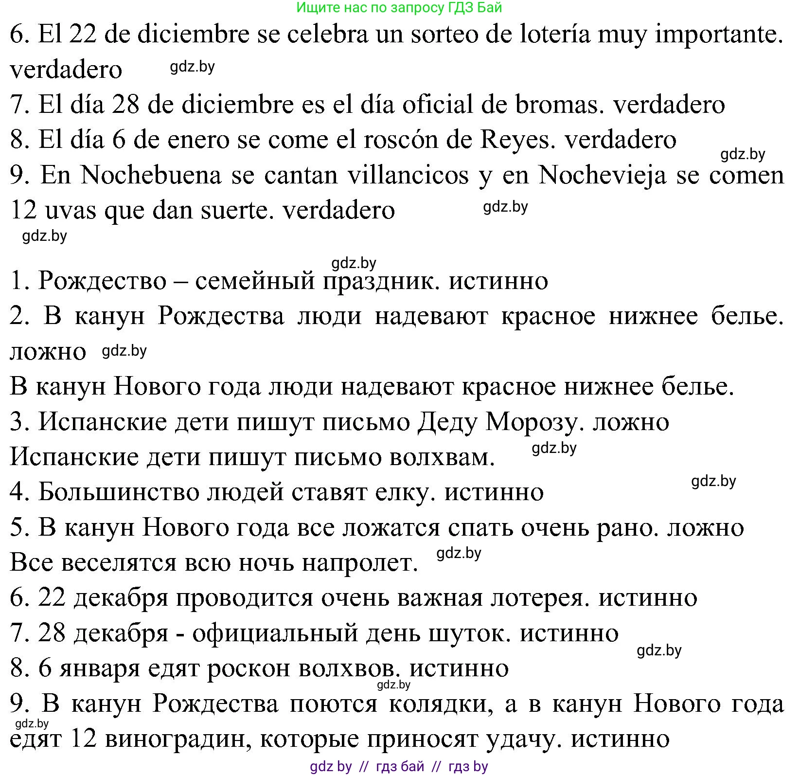 Испанский язык, 5 класс Учебник, автор: Гриневич Елена Карловна, издательство Вышэйшая школа, Минск, 2015, оранжевого цвета, Часть 2, страница 14, номер 20, Решение (продолжение 2)