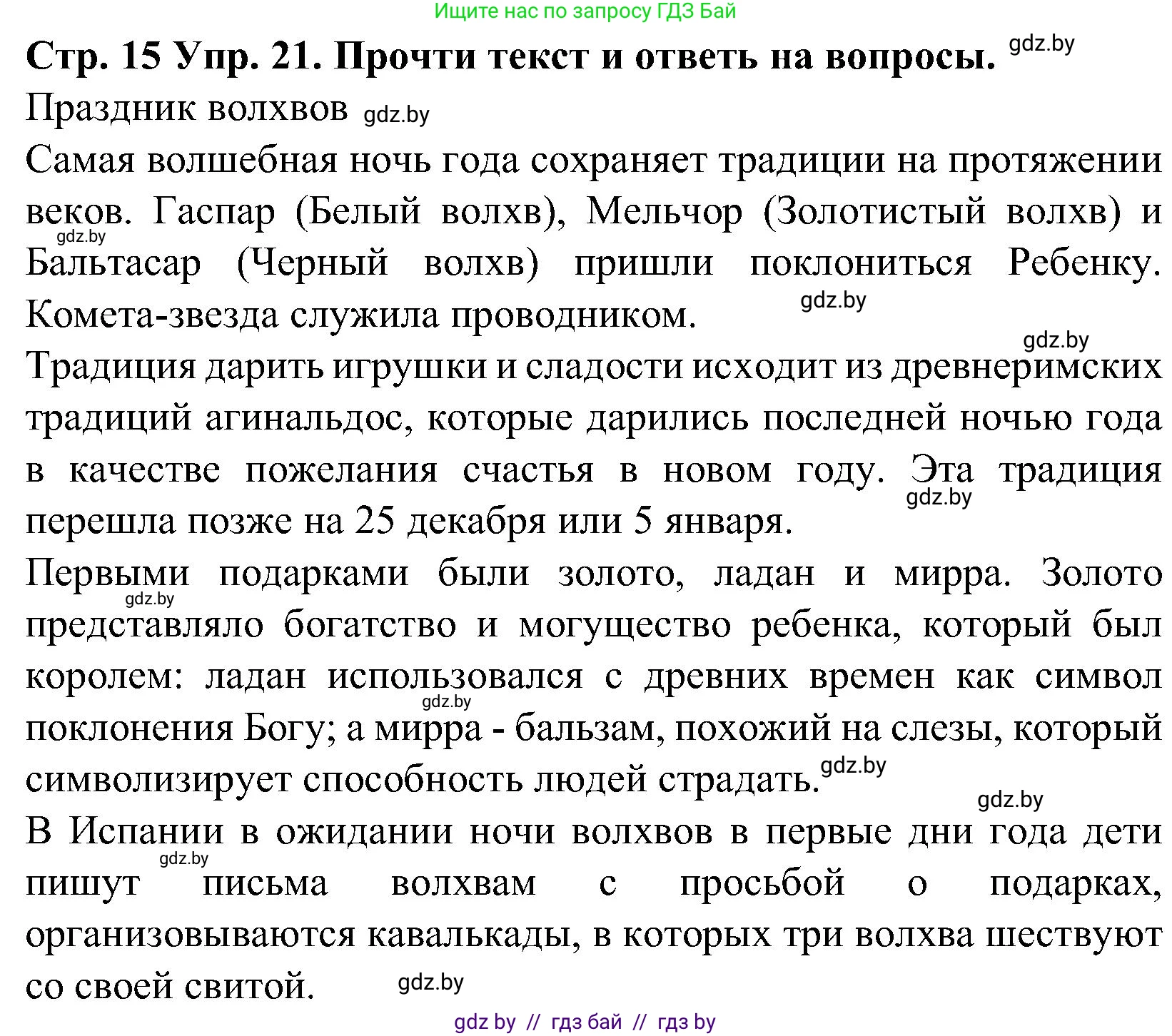 Испанский язык, 5 класс Учебник, автор: Гриневич Елена Карловна, издательство Вышэйшая школа, Минск, 2015, оранжевого цвета, Часть 2, страница 15, номер 21, Решение