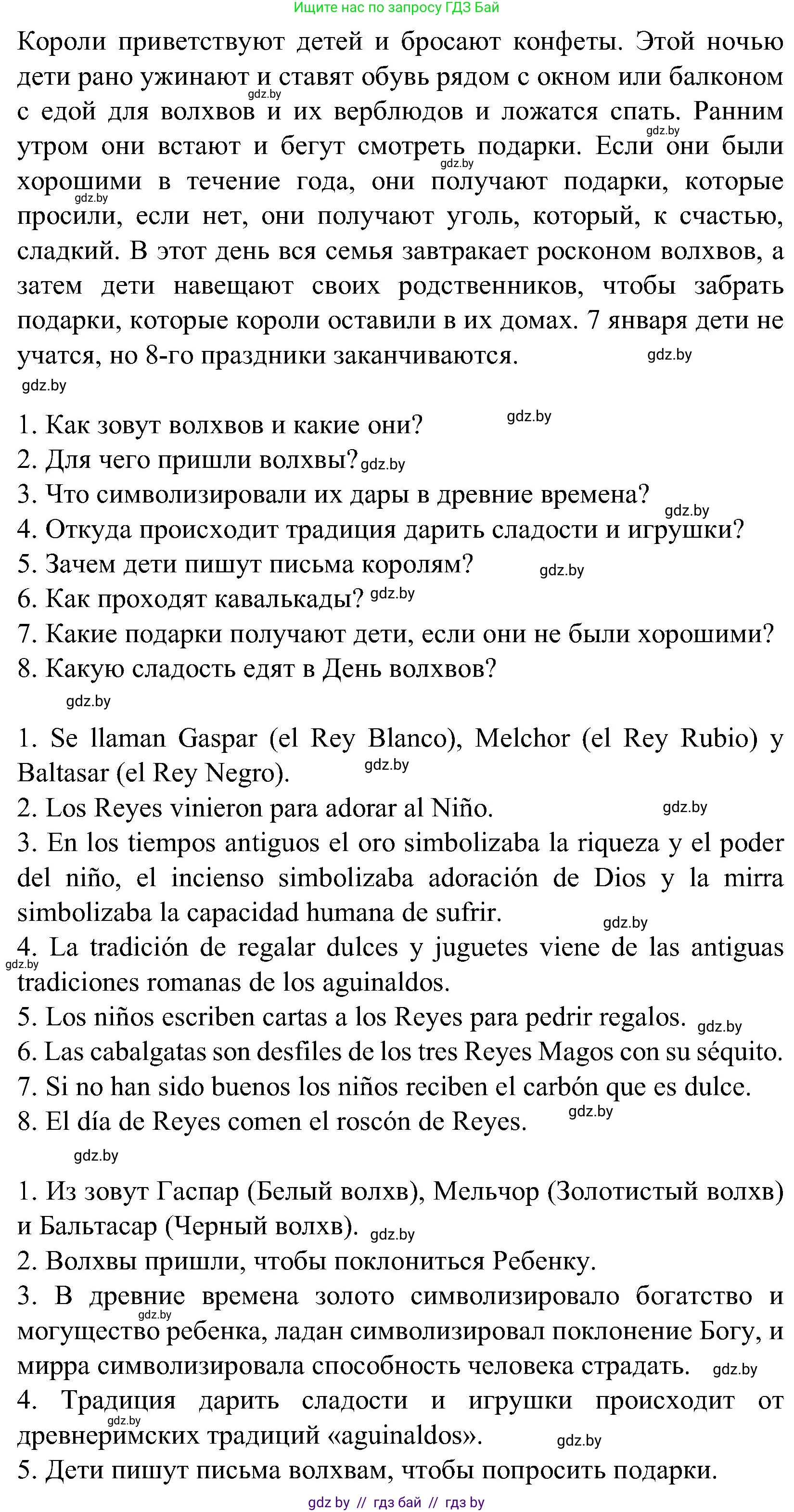 Испанский язык, 5 класс Учебник, автор: Гриневич Елена Карловна, издательство Вышэйшая школа, Минск, 2015, оранжевого цвета, Часть 2, страница 15, номер 21, Решение (продолжение 2)