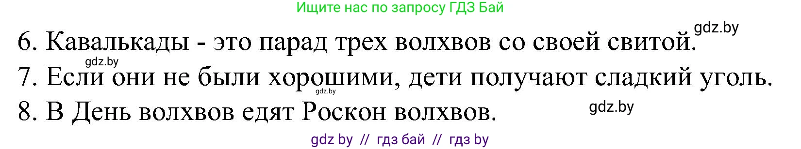 Испанский язык, 5 класс Учебник, автор: Гриневич Елена Карловна, издательство Вышэйшая школа, Минск, 2015, оранжевого цвета, Часть 2, страница 15, номер 21, Решение (продолжение 3)