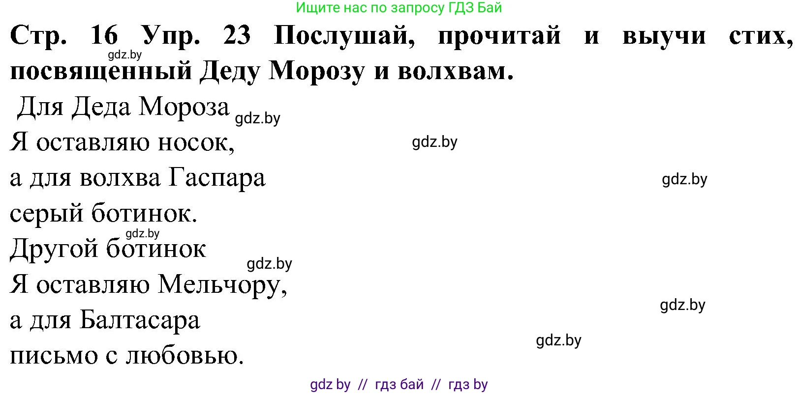Испанский язык, 5 класс Учебник, автор: Гриневич Елена Карловна, издательство Вышэйшая школа, Минск, 2015, оранжевого цвета, Часть 2, страница 16, номер 22, Решение