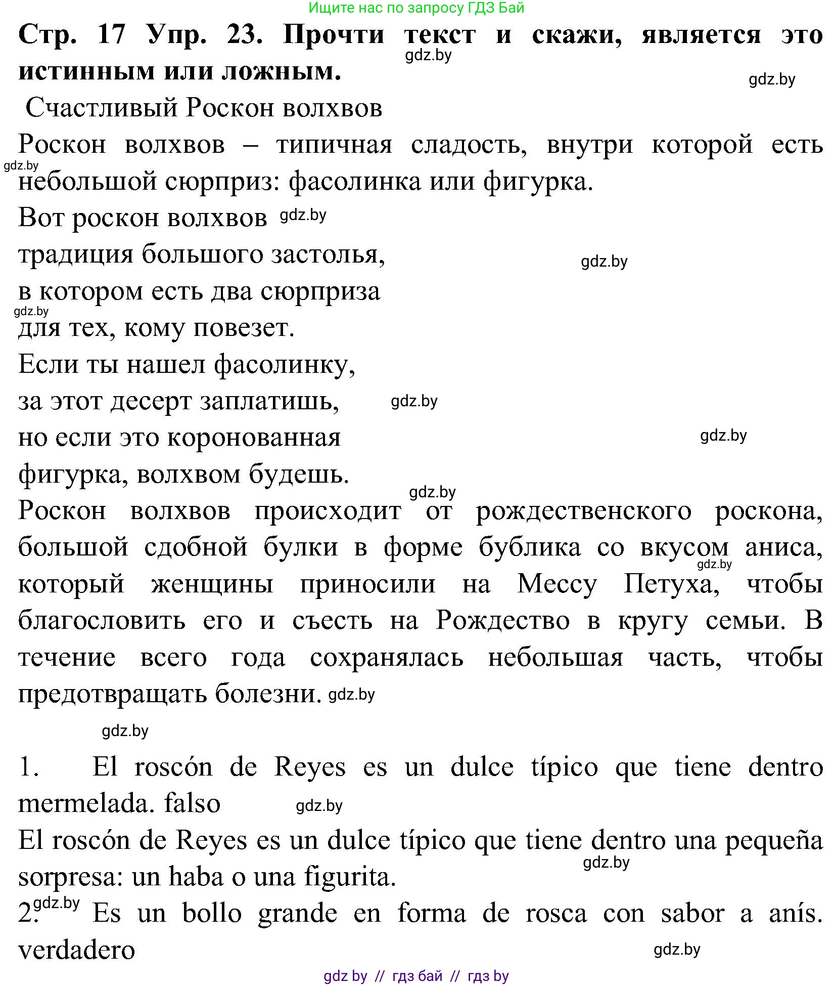 Испанский язык, 5 класс Учебник, автор: Гриневич Елена Карловна, издательство Вышэйшая школа, Минск, 2015, оранжевого цвета, Часть 2, страница 17, номер 23, Решение