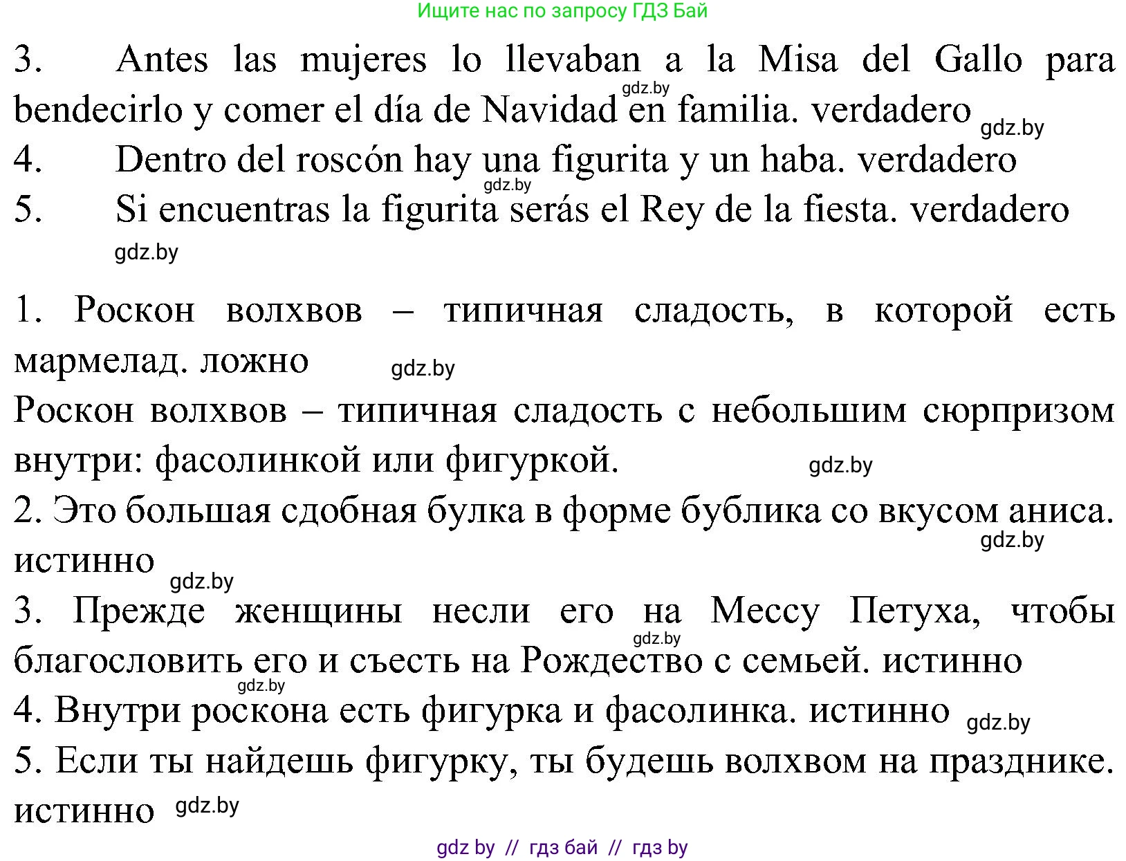 Испанский язык, 5 класс Учебник, автор: Гриневич Елена Карловна, издательство Вышэйшая школа, Минск, 2015, оранжевого цвета, Часть 2, страница 17, номер 23, Решение (продолжение 2)