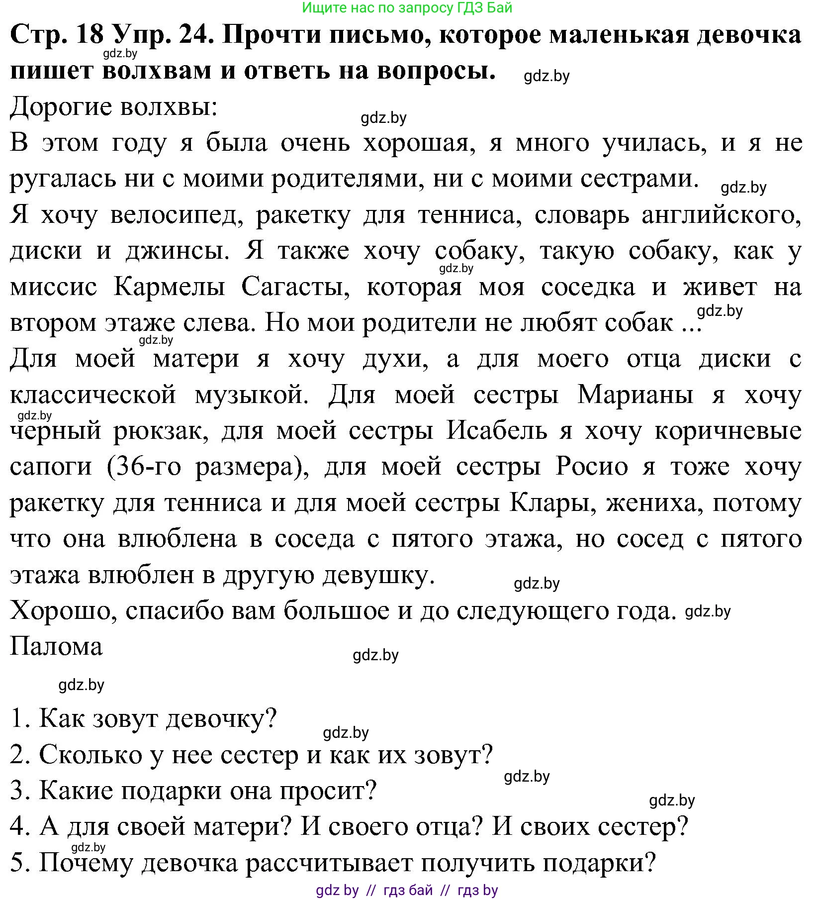 Испанский язык, 5 класс Учебник, автор: Гриневич Елена Карловна, издательство Вышэйшая школа, Минск, 2015, оранжевого цвета, Часть 2, страница 18, номер 24, Решение