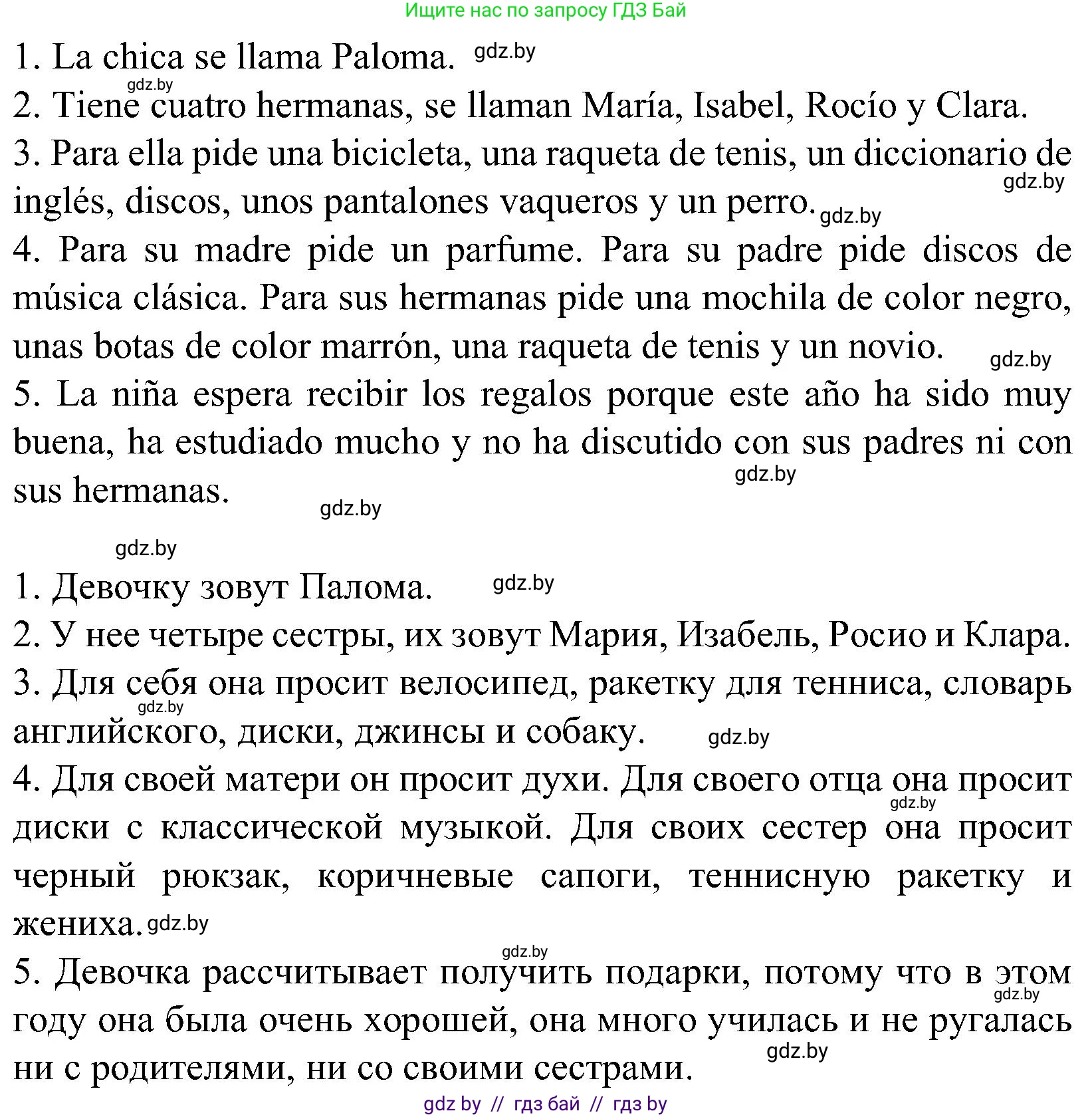 Испанский язык, 5 класс Учебник, автор: Гриневич Елена Карловна, издательство Вышэйшая школа, Минск, 2015, оранжевого цвета, Часть 2, страница 18, номер 24, Решение (продолжение 2)