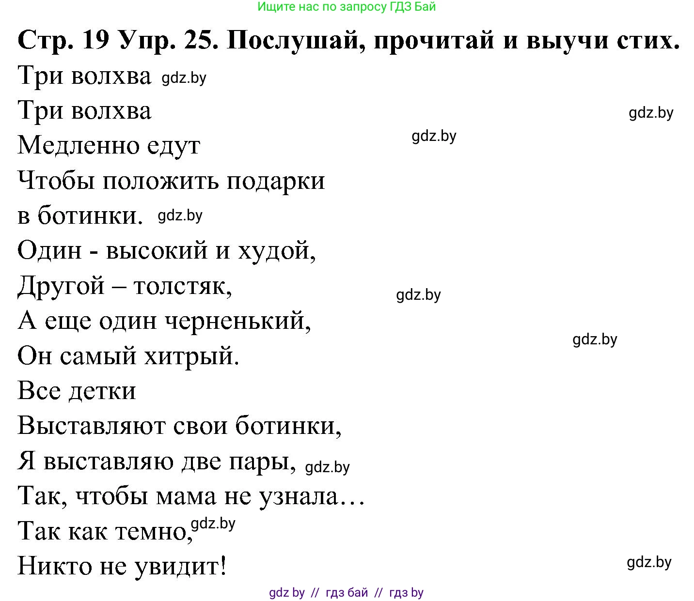Испанский язык, 5 класс Учебник, автор: Гриневич Елена Карловна, издательство Вышэйшая школа, Минск, 2015, оранжевого цвета, Часть 2, страница 19, номер 25, Решение