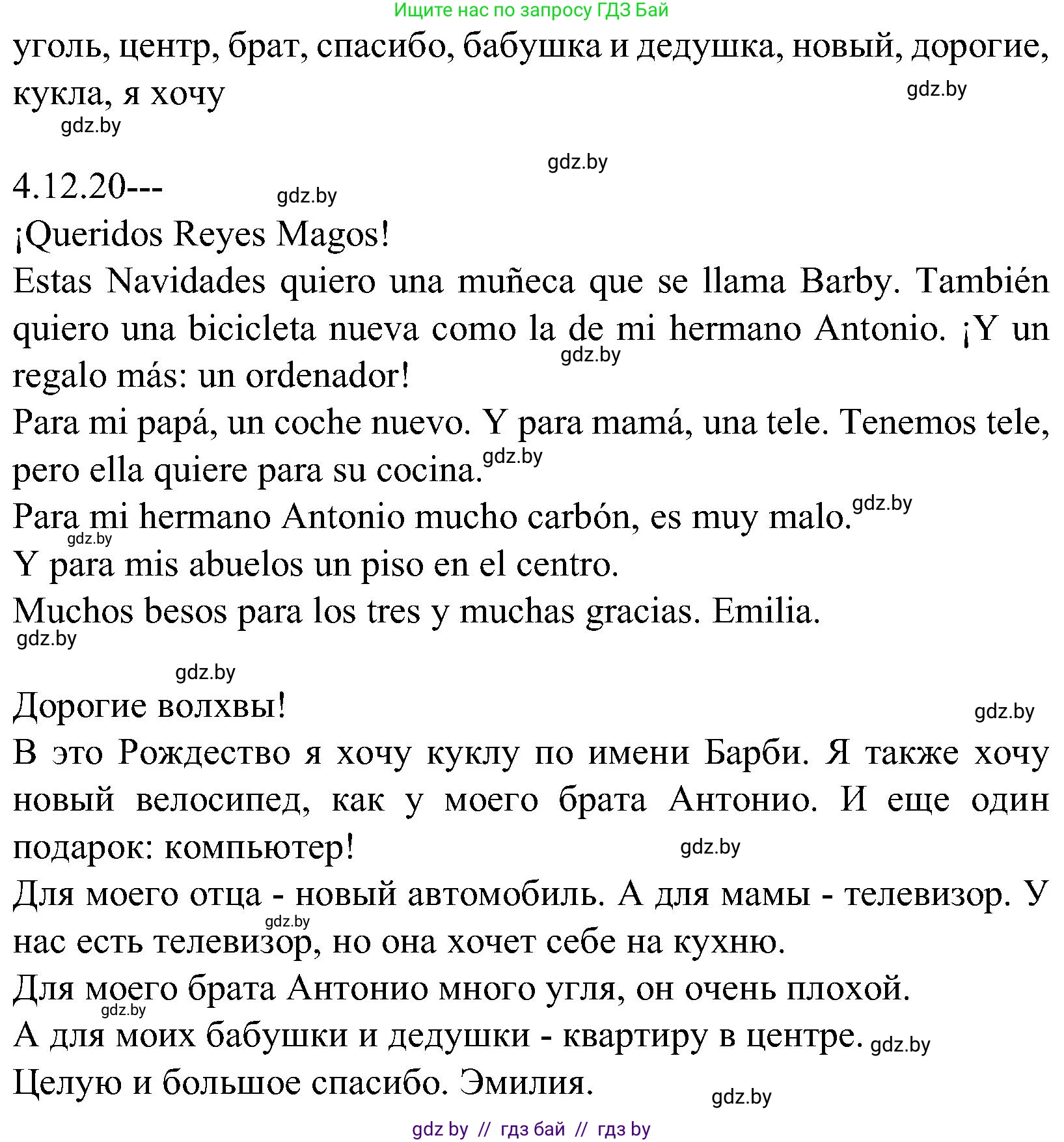 Испанский язык, 5 класс Учебник, автор: Гриневич Елена Карловна, издательство Вышэйшая школа, Минск, 2015, оранжевого цвета, Часть 2, страница 19, номер 26, Решение (продолжение 2)