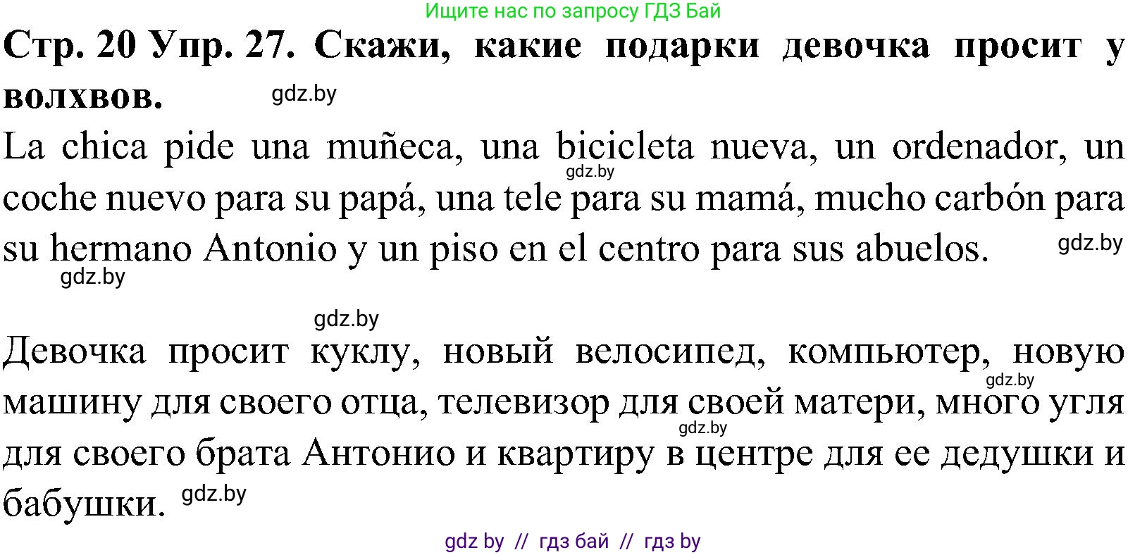 Испанский язык, 5 класс Учебник, автор: Гриневич Елена Карловна, издательство Вышэйшая школа, Минск, 2015, оранжевого цвета, Часть 2, страница 20, номер 27, Решение