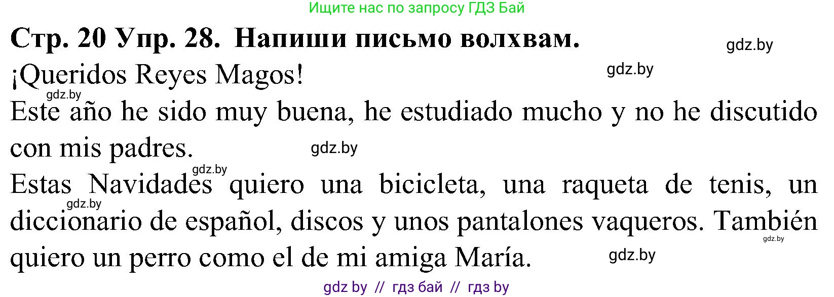 Испанский язык, 5 класс Учебник, автор: Гриневич Елена Карловна, издательство Вышэйшая школа, Минск, 2015, оранжевого цвета, Часть 2, страница 20, номер 28, Решение