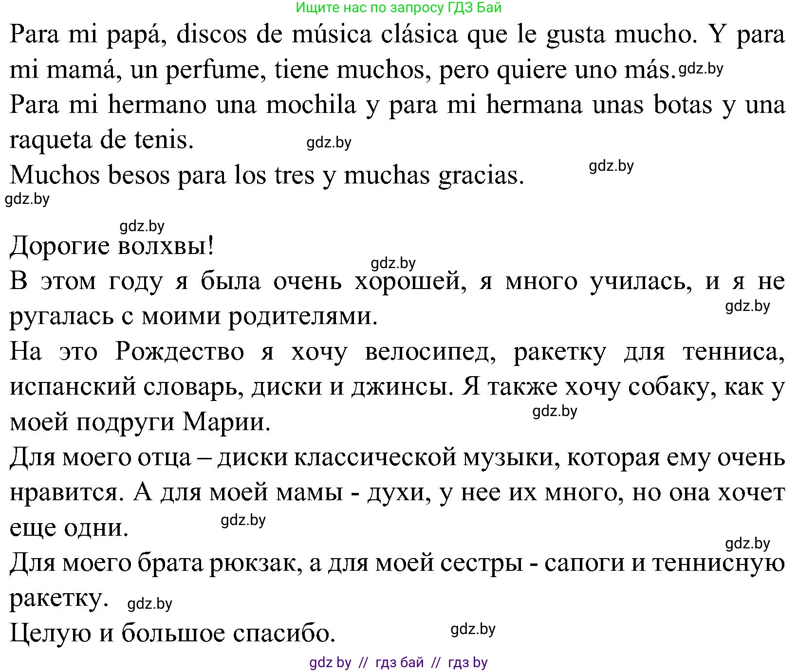 Испанский язык, 5 класс Учебник, автор: Гриневич Елена Карловна, издательство Вышэйшая школа, Минск, 2015, оранжевого цвета, Часть 2, страница 20, номер 28, Решение (продолжение 2)