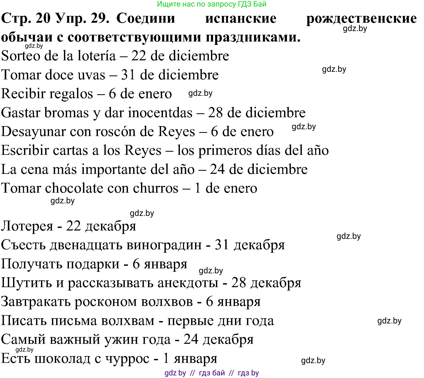 Испанский язык, 5 класс Учебник, автор: Гриневич Елена Карловна, издательство Вышэйшая школа, Минск, 2015, оранжевого цвета, Часть 2, страница 20, номер 29, Решение
