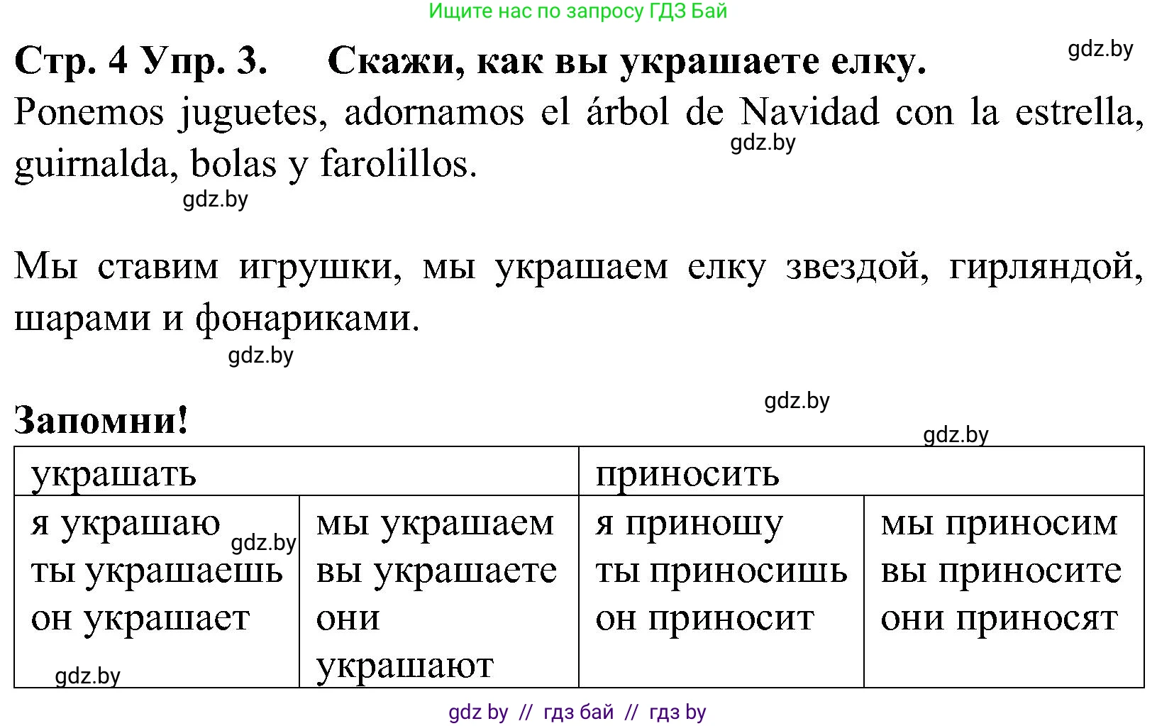 Испанский язык, 5 класс Учебник, автор: Гриневич Елена Карловна, издательство Вышэйшая школа, Минск, 2015, оранжевого цвета, Часть 2, страница 4, номер 3, Решение