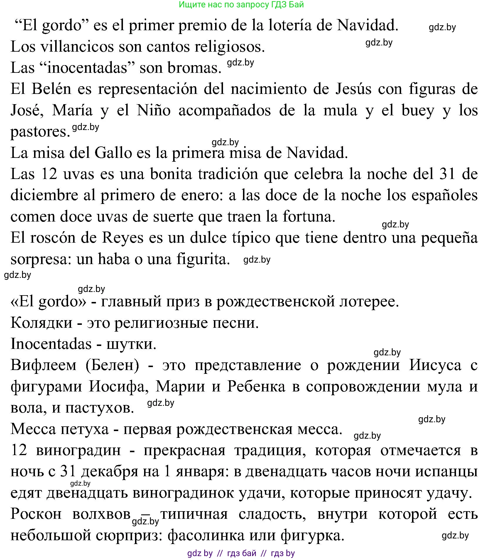 Испанский язык, 5 класс Учебник, автор: Гриневич Елена Карловна, издательство Вышэйшая школа, Минск, 2015, оранжевого цвета, Часть 2, страница 20, номер 30, Решение