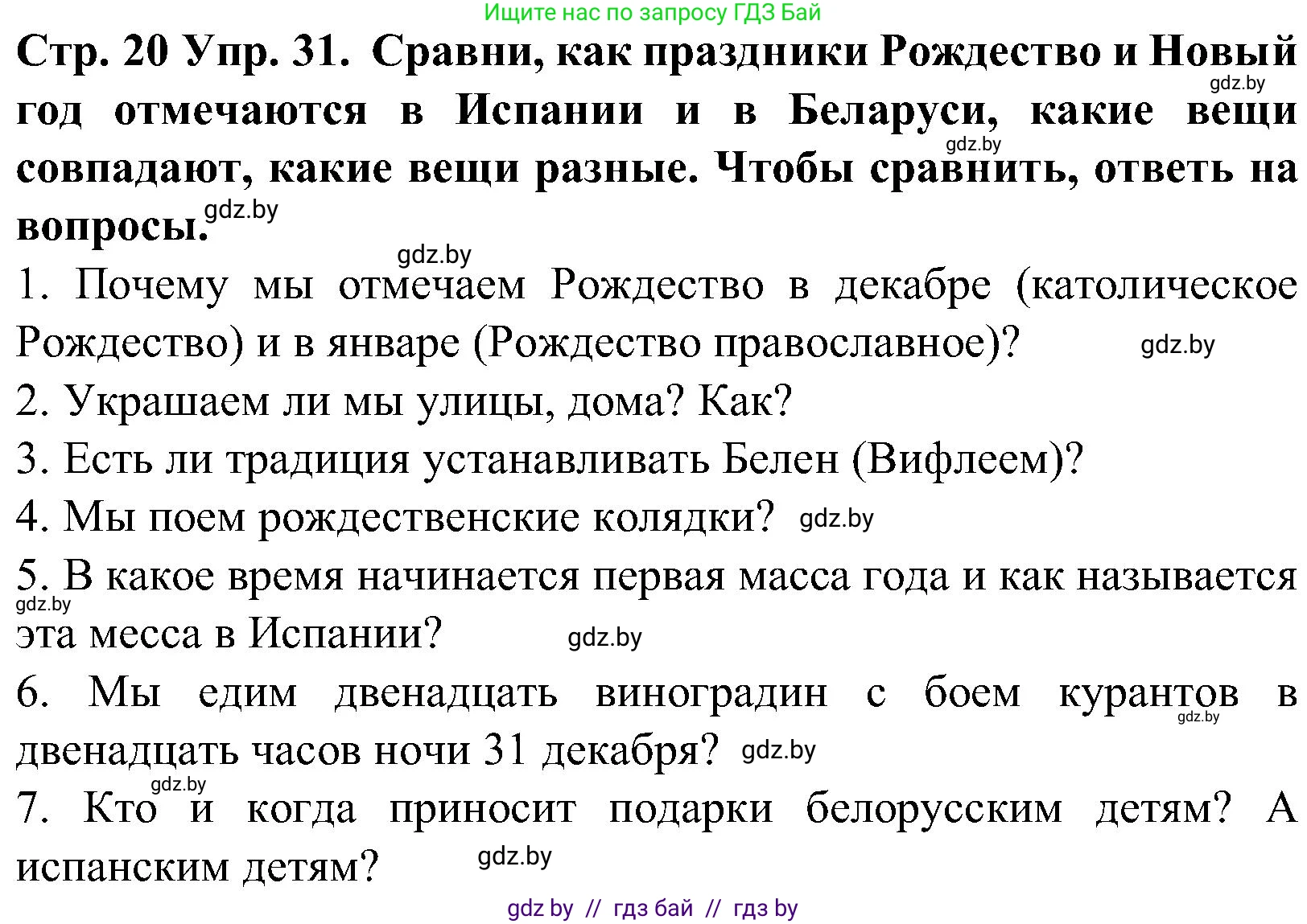 Испанский язык, 5 класс Учебник, автор: Гриневич Елена Карловна, издательство Вышэйшая школа, Минск, 2015, оранжевого цвета, Часть 2, страница 20, номер 31, Решение