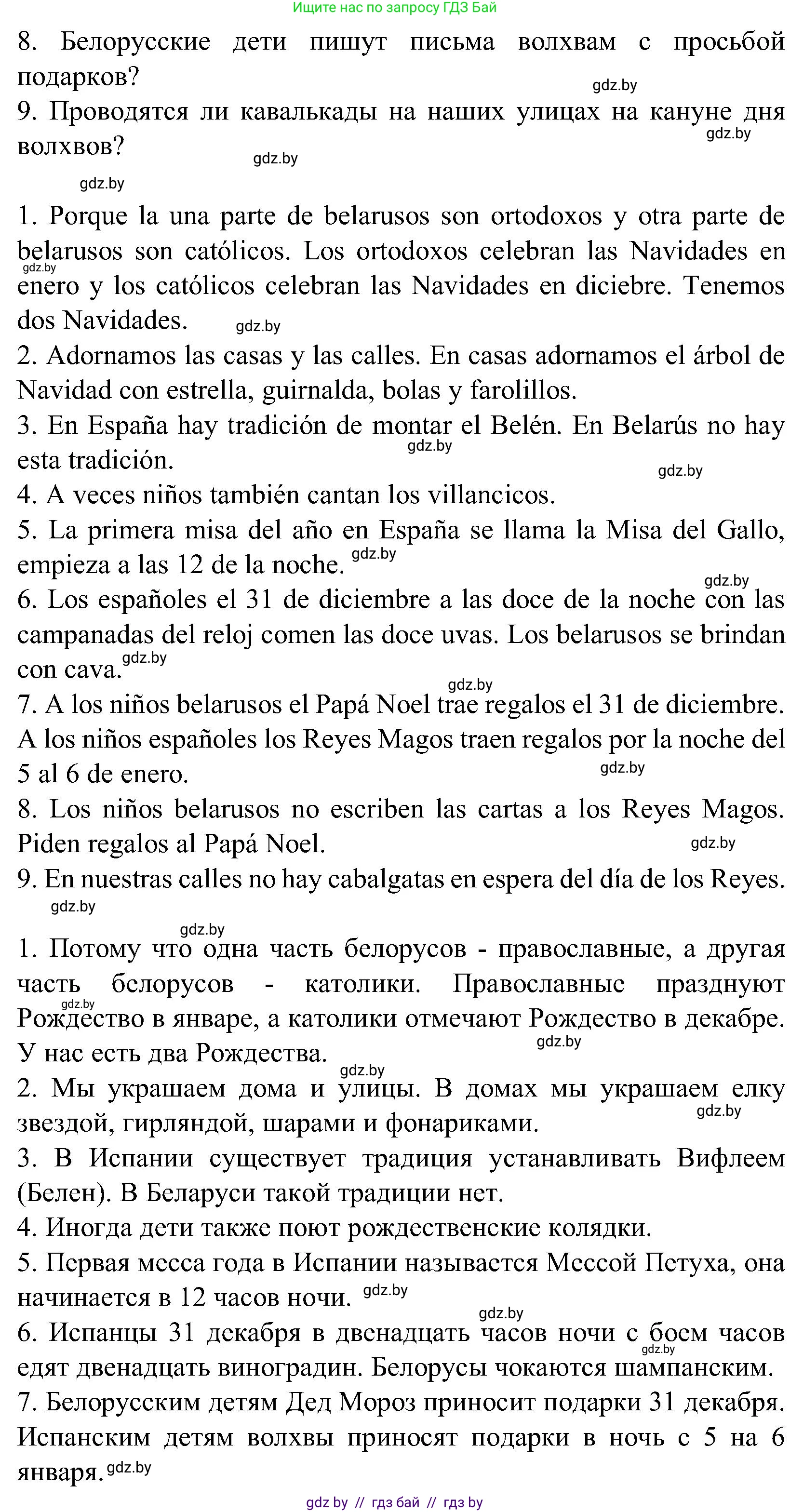 Испанский язык, 5 класс Учебник, автор: Гриневич Елена Карловна, издательство Вышэйшая школа, Минск, 2015, оранжевого цвета, Часть 2, страница 20, номер 31, Решение (продолжение 2)