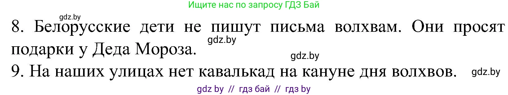 Испанский язык, 5 класс Учебник, автор: Гриневич Елена Карловна, издательство Вышэйшая школа, Минск, 2015, оранжевого цвета, Часть 2, страница 20, номер 31, Решение (продолжение 3)