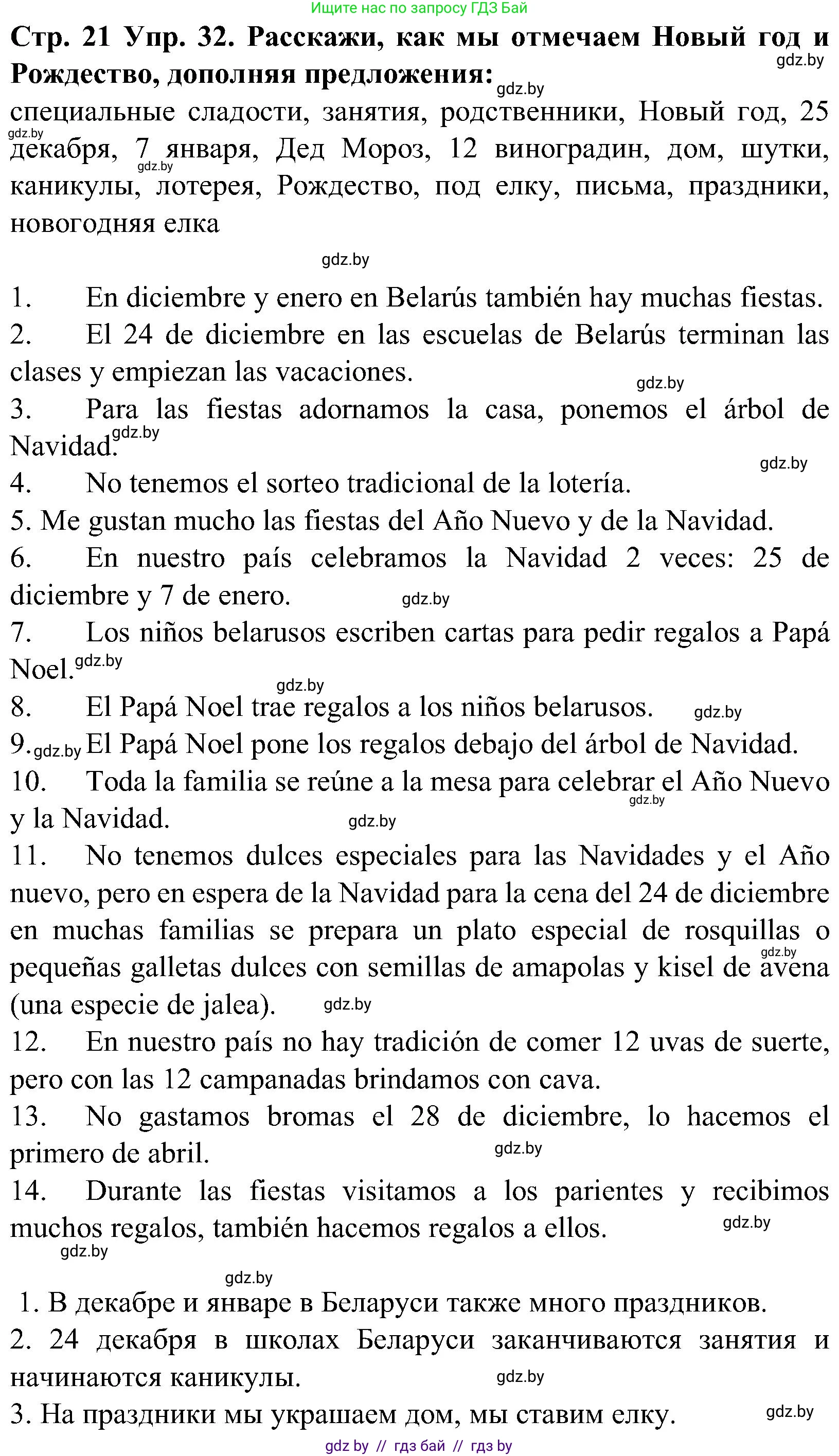 Испанский язык, 5 класс Учебник, автор: Гриневич Елена Карловна, издательство Вышэйшая школа, Минск, 2015, оранжевого цвета, Часть 2, страница 21, номер 32, Решение