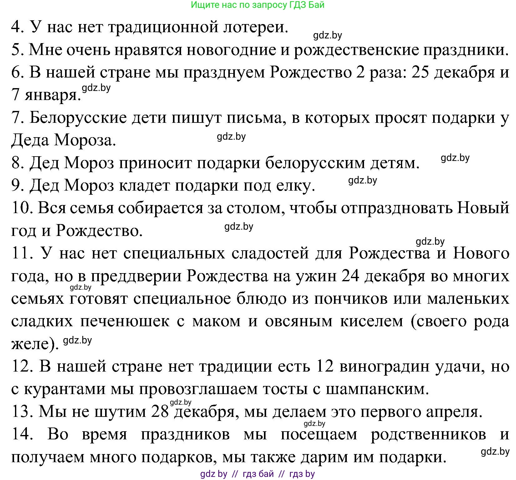 Испанский язык, 5 класс Учебник, автор: Гриневич Елена Карловна, издательство Вышэйшая школа, Минск, 2015, оранжевого цвета, Часть 2, страница 21, номер 32, Решение (продолжение 2)