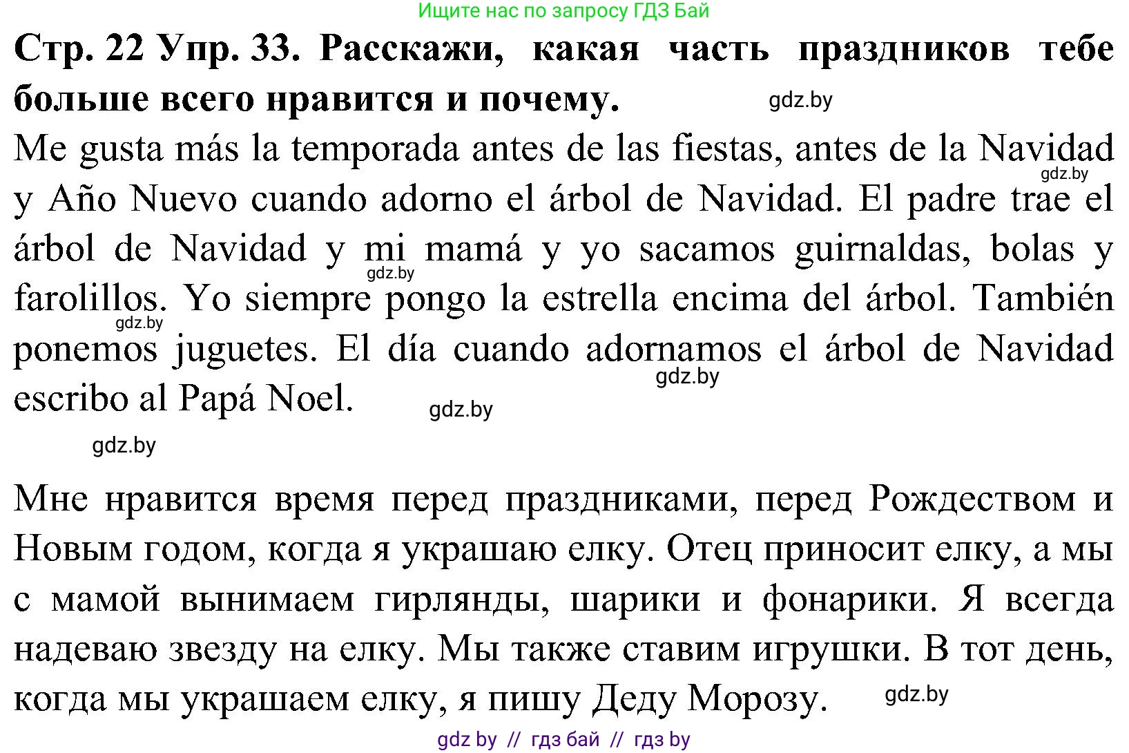 Испанский язык, 5 класс Учебник, автор: Гриневич Елена Карловна, издательство Вышэйшая школа, Минск, 2015, оранжевого цвета, Часть 2, страница 22, номер 33, Решение