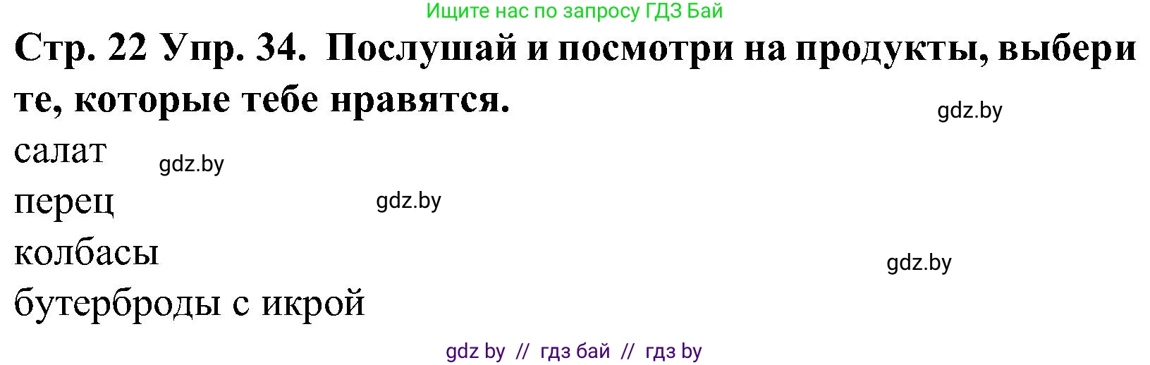 Испанский язык, 5 класс Учебник, автор: Гриневич Елена Карловна, издательство Вышэйшая школа, Минск, 2015, оранжевого цвета, Часть 2, страница 22, номер 34, Решение