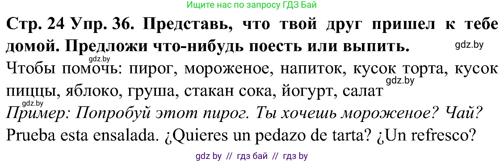 Испанский язык, 5 класс Учебник, автор: Гриневич Елена Карловна, издательство Вышэйшая школа, Минск, 2015, оранжевого цвета, Часть 2, страница 24, номер 36, Решение