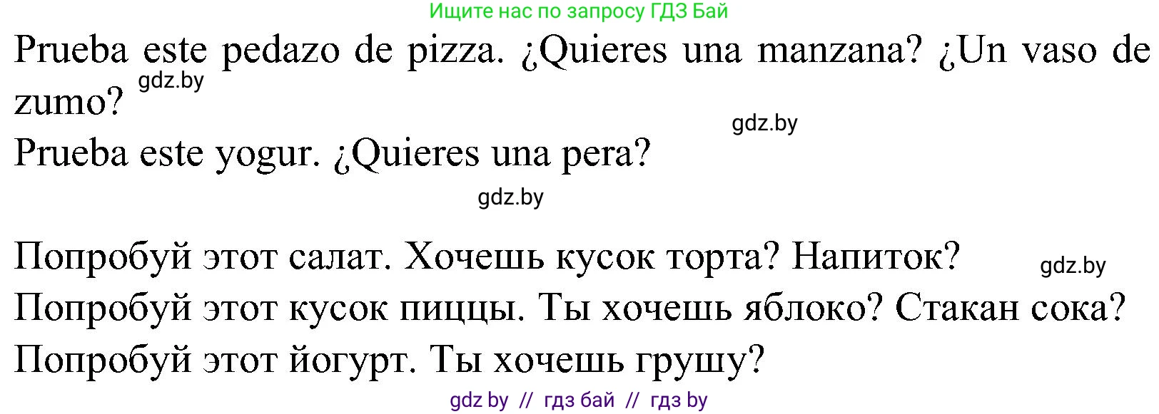 Испанский язык, 5 класс Учебник, автор: Гриневич Елена Карловна, издательство Вышэйшая школа, Минск, 2015, оранжевого цвета, Часть 2, страница 24, номер 36, Решение (продолжение 2)