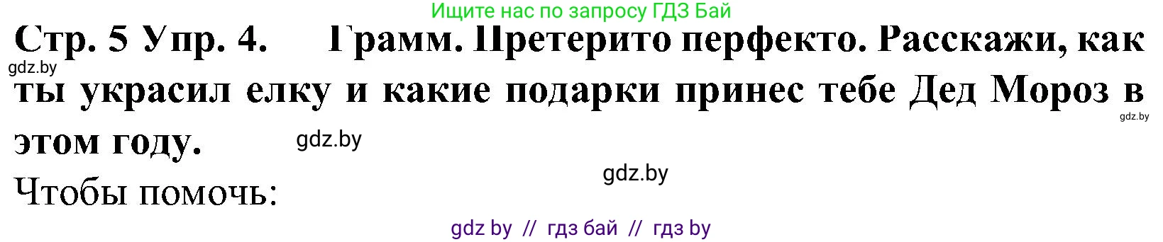 Испанский язык, 5 класс Учебник, автор: Гриневич Елена Карловна, издательство Вышэйшая школа, Минск, 2015, оранжевого цвета, Часть 2, страница 5, номер 4, Решение