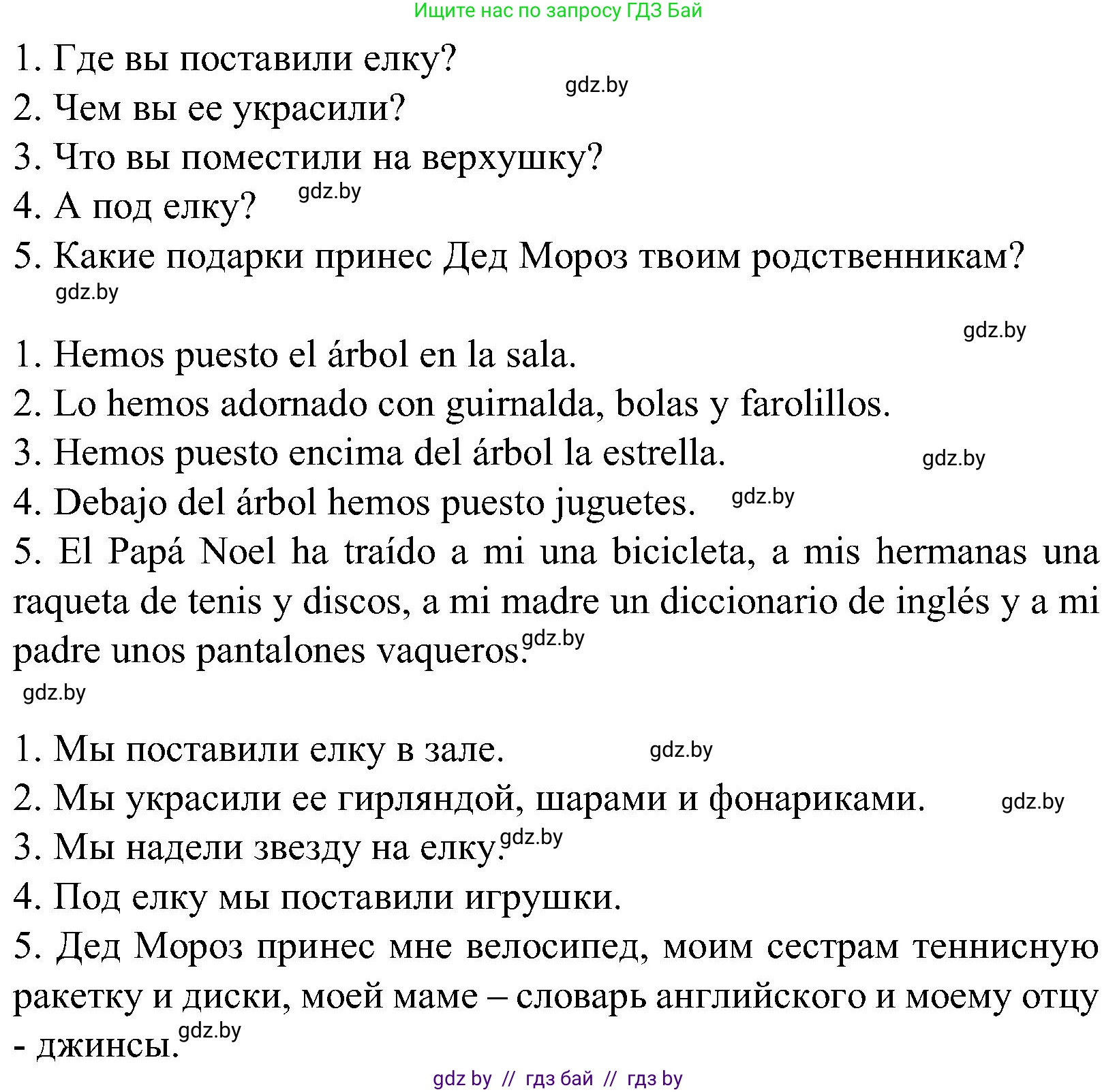 Испанский язык, 5 класс Учебник, автор: Гриневич Елена Карловна, издательство Вышэйшая школа, Минск, 2015, оранжевого цвета, Часть 2, страница 5, номер 4, Решение (продолжение 2)