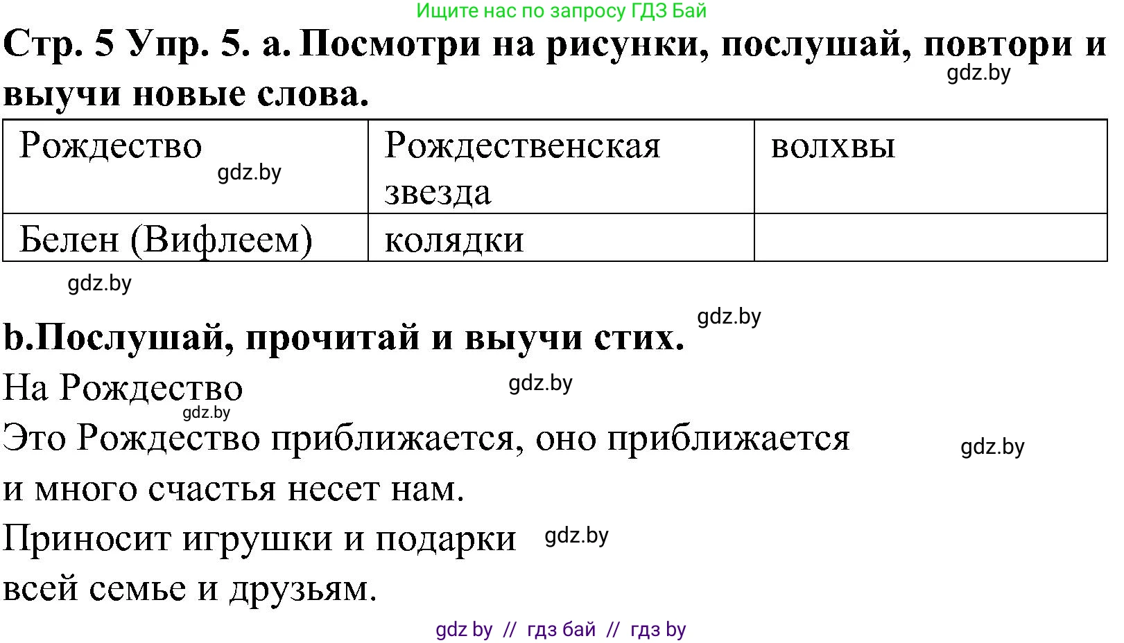 Испанский язык, 5 класс Учебник, автор: Гриневич Елена Карловна, издательство Вышэйшая школа, Минск, 2015, оранжевого цвета, Часть 2, страница 5, номер 5, Решение