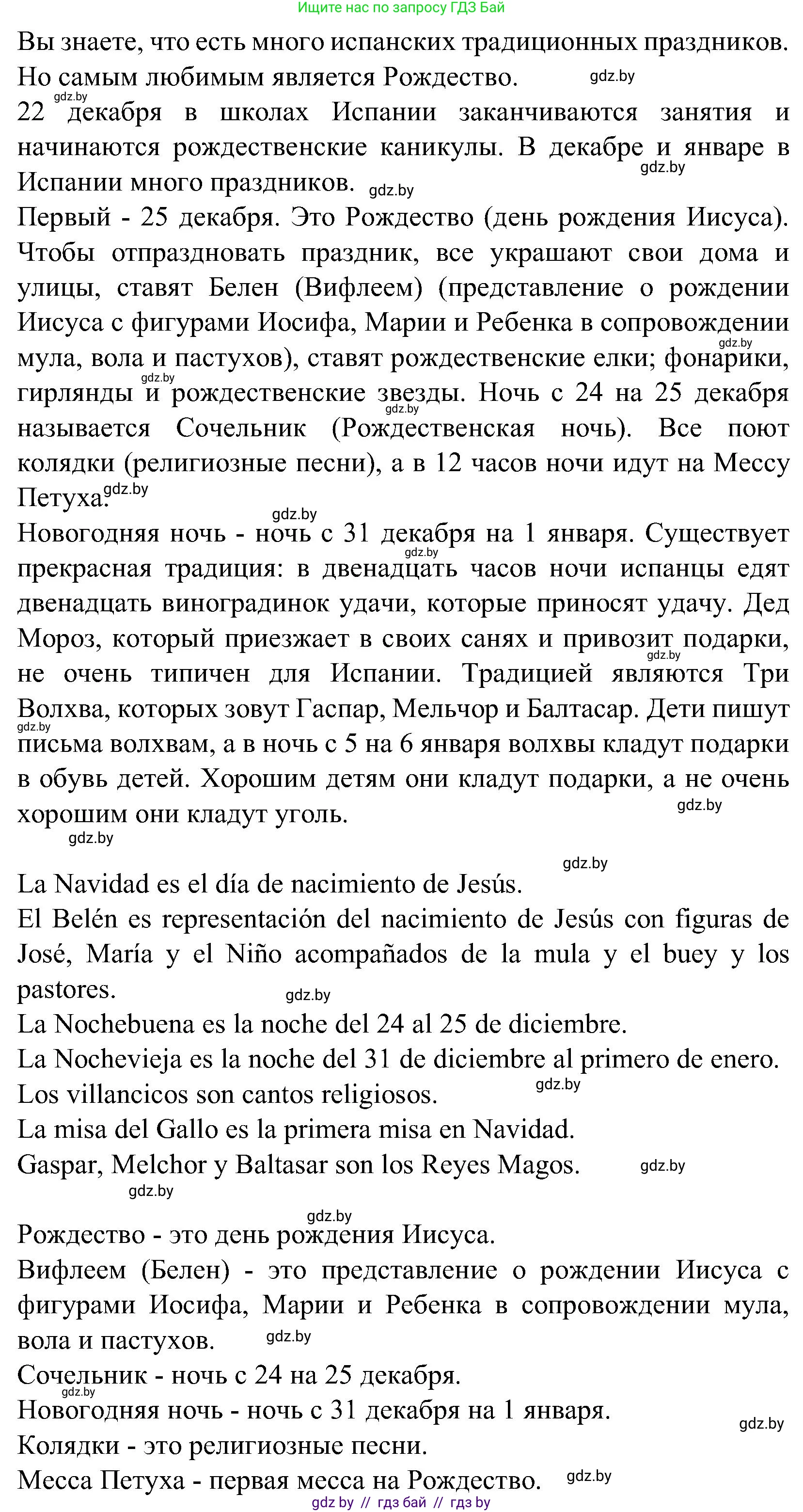 Испанский язык, 5 класс Учебник, автор: Гриневич Елена Карловна, издательство Вышэйшая школа, Минск, 2015, оранжевого цвета, Часть 2, страница 6, номер 6, Решение (продолжение 2)