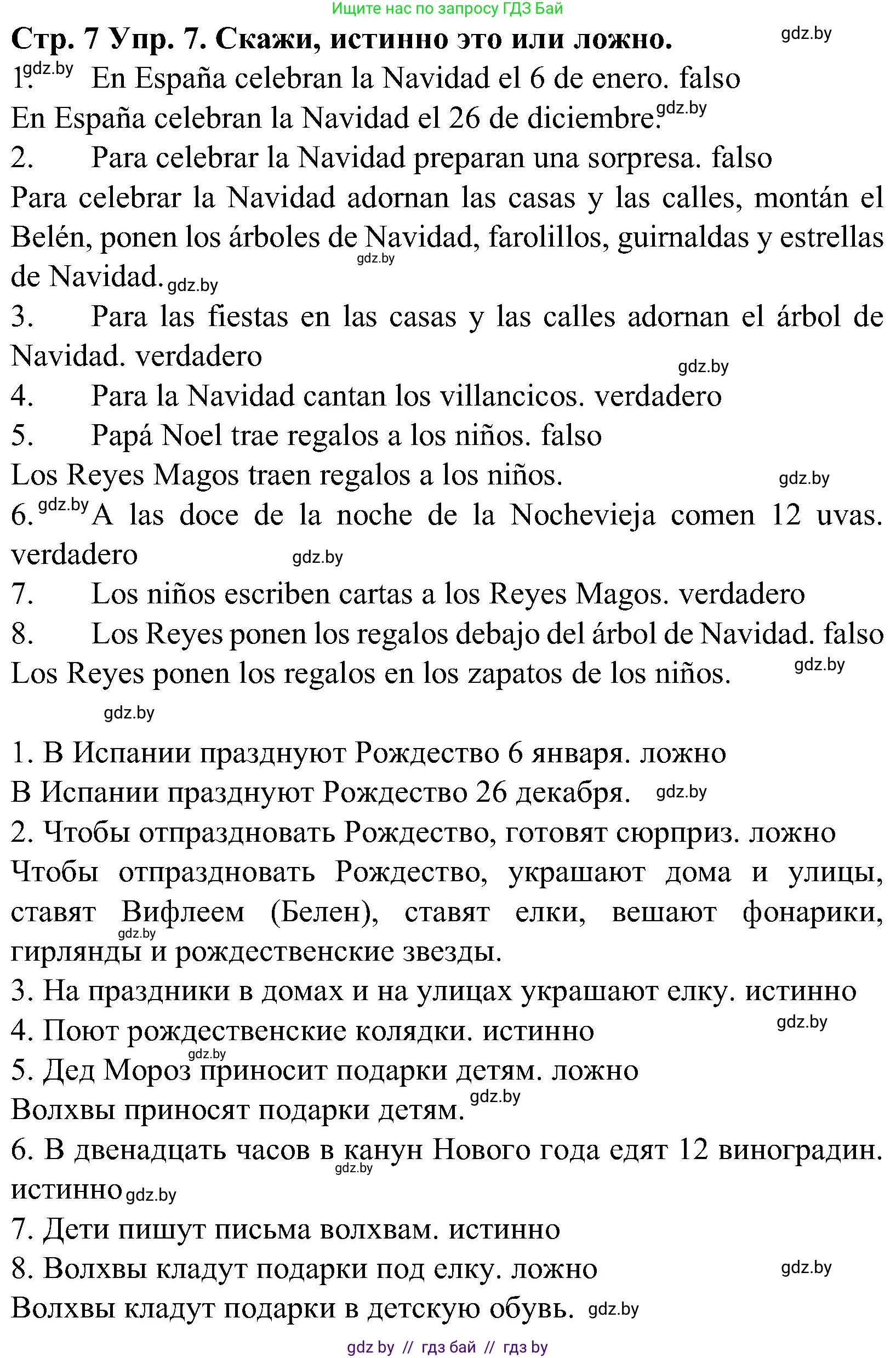 Испанский язык, 5 класс Учебник, автор: Гриневич Елена Карловна, издательство Вышэйшая школа, Минск, 2015, оранжевого цвета, Часть 2, страница 7, номер 7, Решение