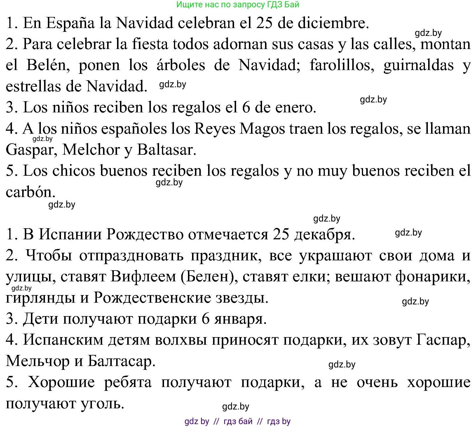 Испанский язык, 5 класс Учебник, автор: Гриневич Елена Карловна, издательство Вышэйшая школа, Минск, 2015, оранжевого цвета, Часть 2, страница 7, номер 8, Решение (продолжение 2)
