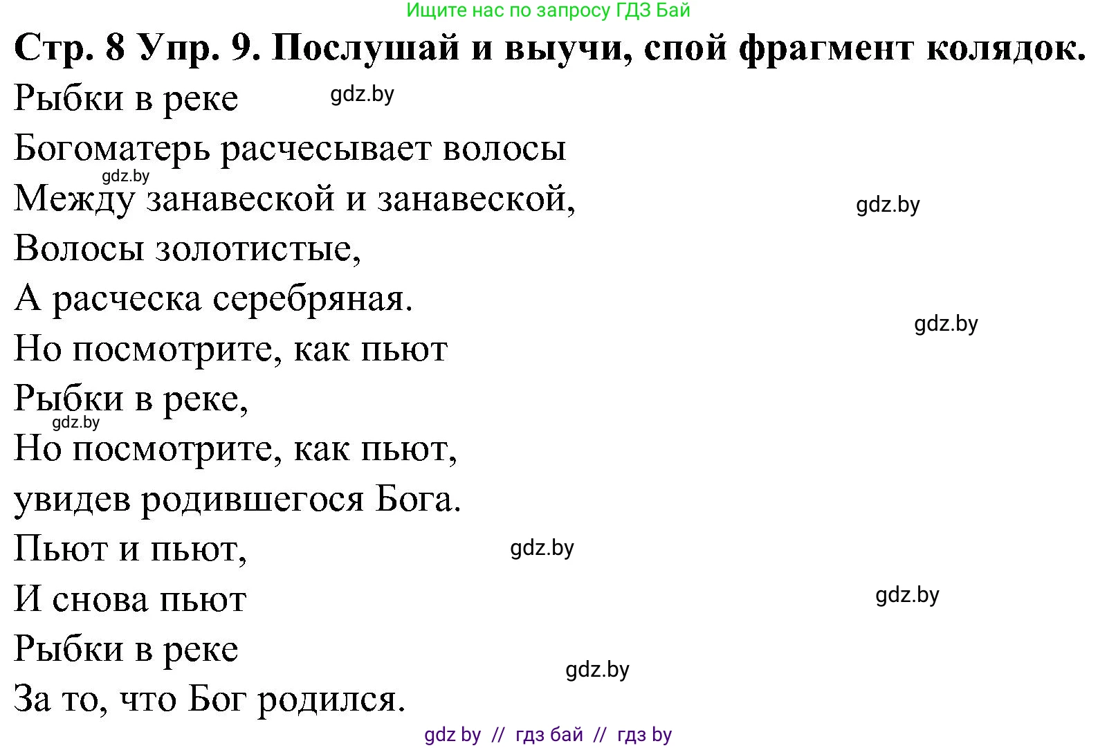 Испанский язык, 5 класс Учебник, автор: Гриневич Елена Карловна, издательство Вышэйшая школа, Минск, 2015, оранжевого цвета, Часть 2, страница 8, номер 9, Решение