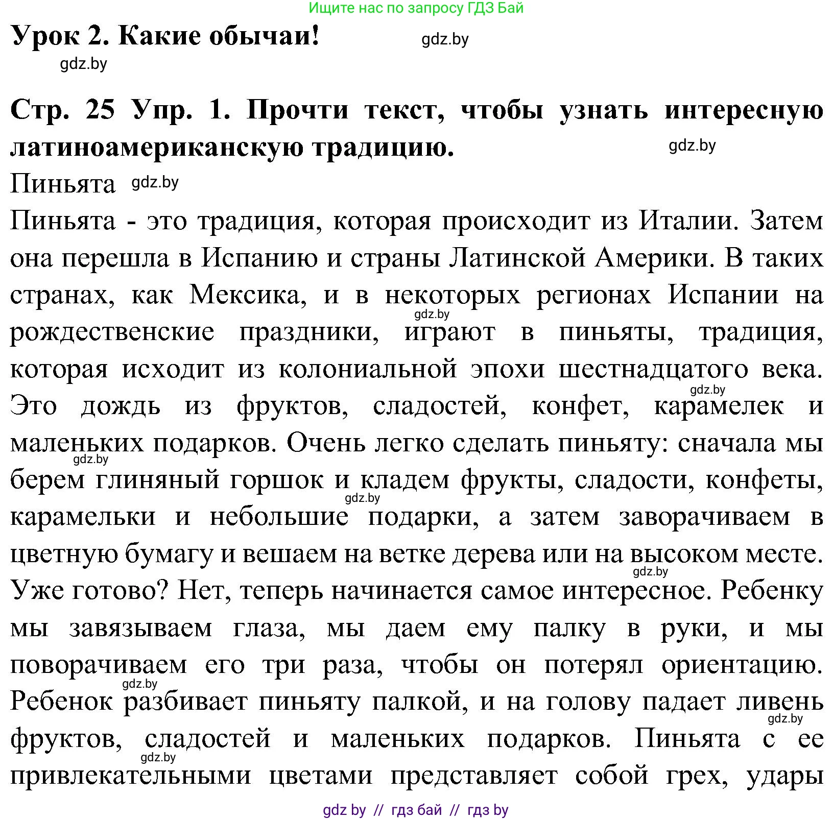Испанский язык, 5 класс Учебник, автор: Гриневич Елена Карловна, издательство Вышэйшая школа, Минск, 2015, оранжевого цвета, Часть 2, страница 25, номер 1, Решение
