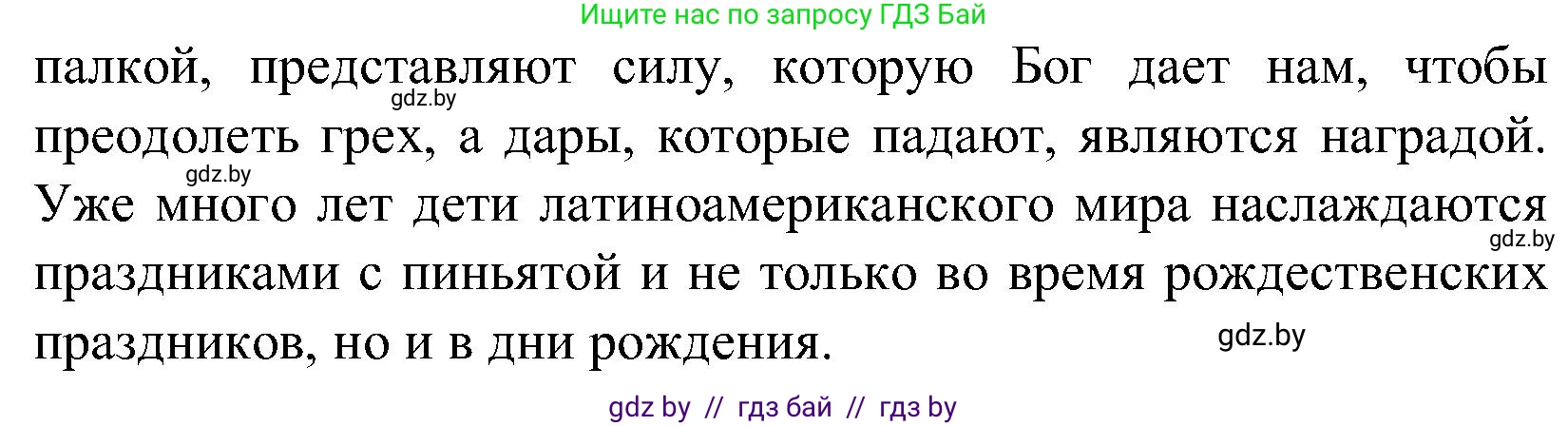Испанский язык, 5 класс Учебник, автор: Гриневич Елена Карловна, издательство Вышэйшая школа, Минск, 2015, оранжевого цвета, Часть 2, страница 25, номер 1, Решение (продолжение 2)