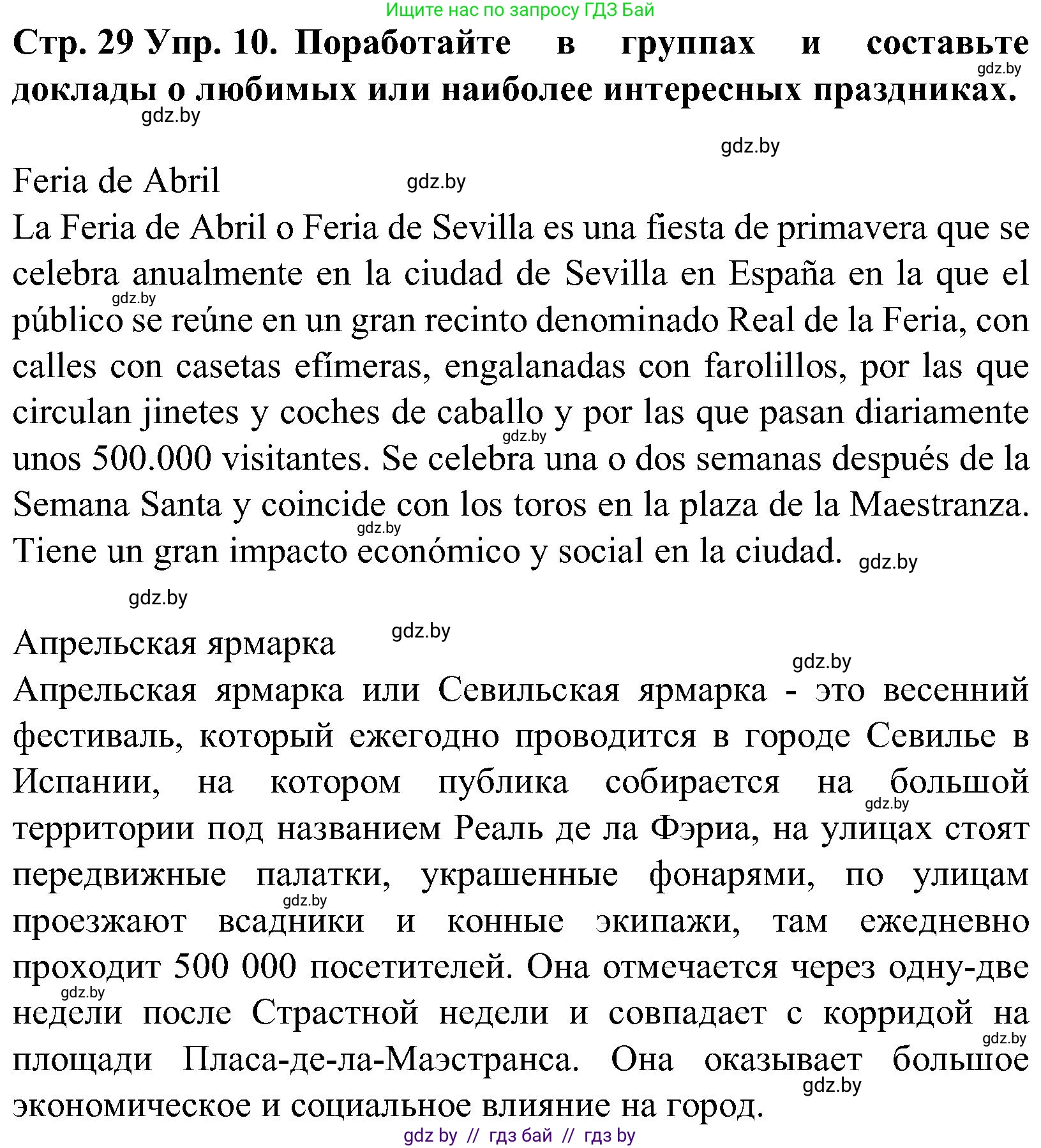 Испанский язык, 5 класс Учебник, автор: Гриневич Елена Карловна, издательство Вышэйшая школа, Минск, 2015, оранжевого цвета, Часть 2, страница 29, номер 10, Решение
