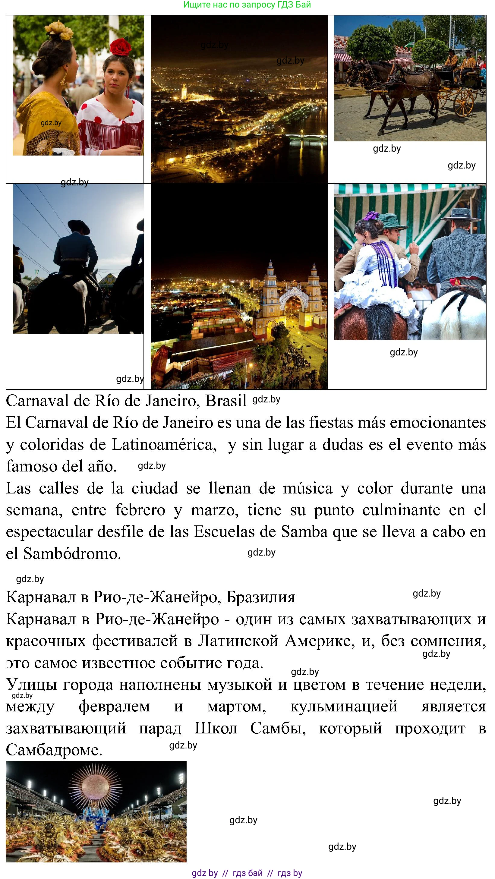 Испанский язык, 5 класс Учебник, автор: Гриневич Елена Карловна, издательство Вышэйшая школа, Минск, 2015, оранжевого цвета, Часть 2, страница 29, номер 10, Решение (продолжение 2)