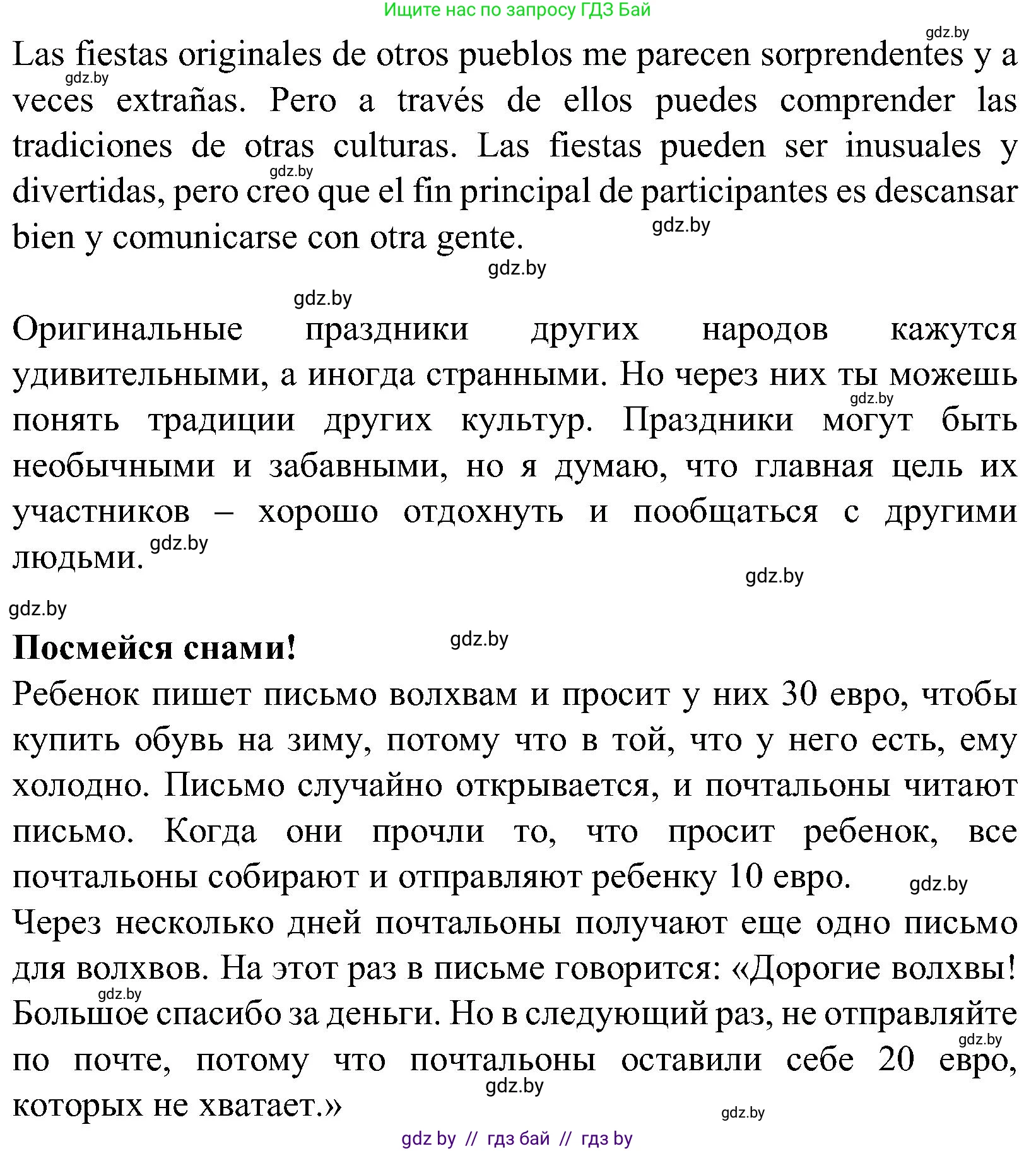 Испанский язык, 5 класс Учебник, автор: Гриневич Елена Карловна, издательство Вышэйшая школа, Минск, 2015, оранжевого цвета, Часть 2, страница 29, номер 11, Решение