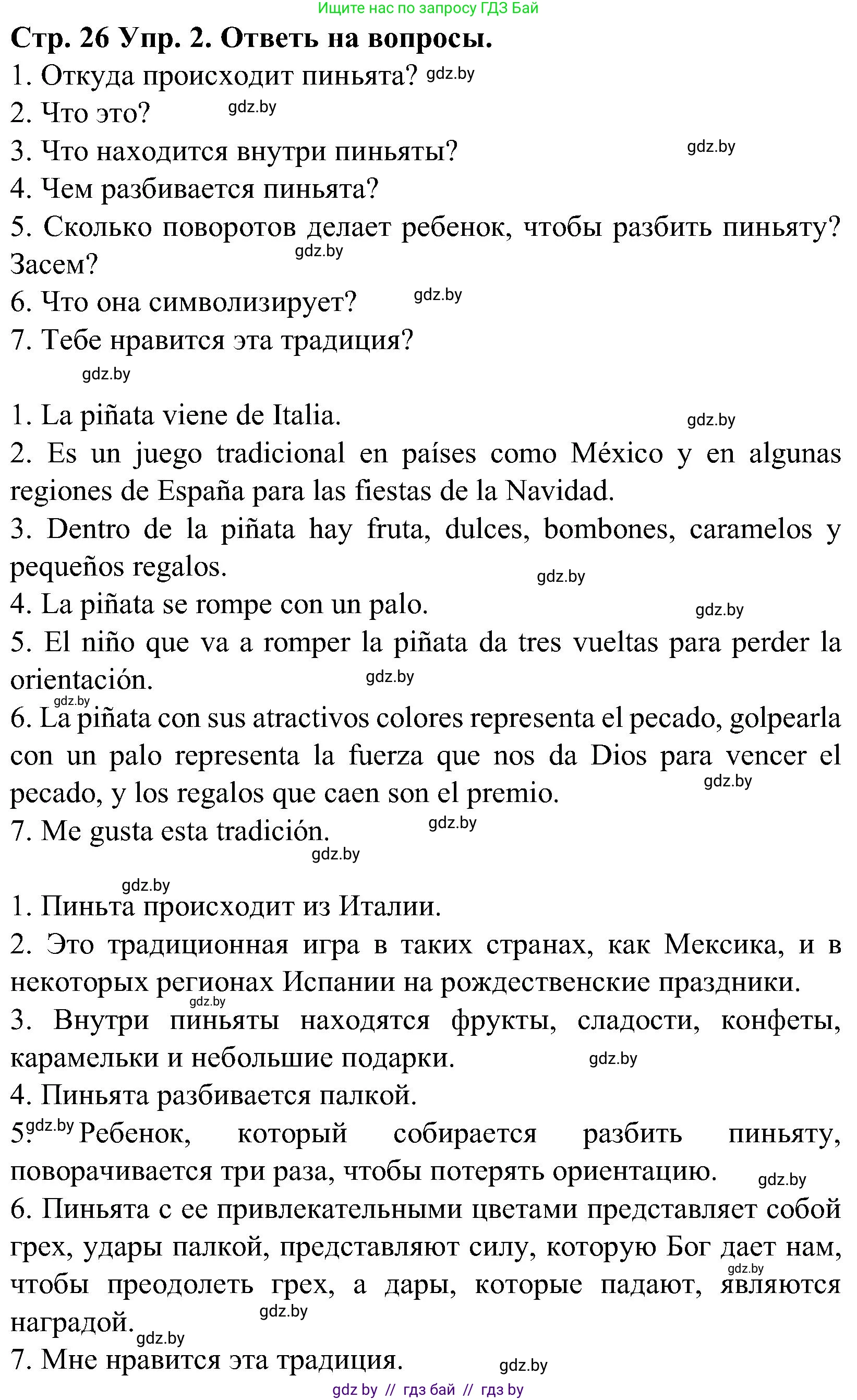 Испанский язык, 5 класс Учебник, автор: Гриневич Елена Карловна, издательство Вышэйшая школа, Минск, 2015, оранжевого цвета, Часть 2, страница 26, номер 2, Решение