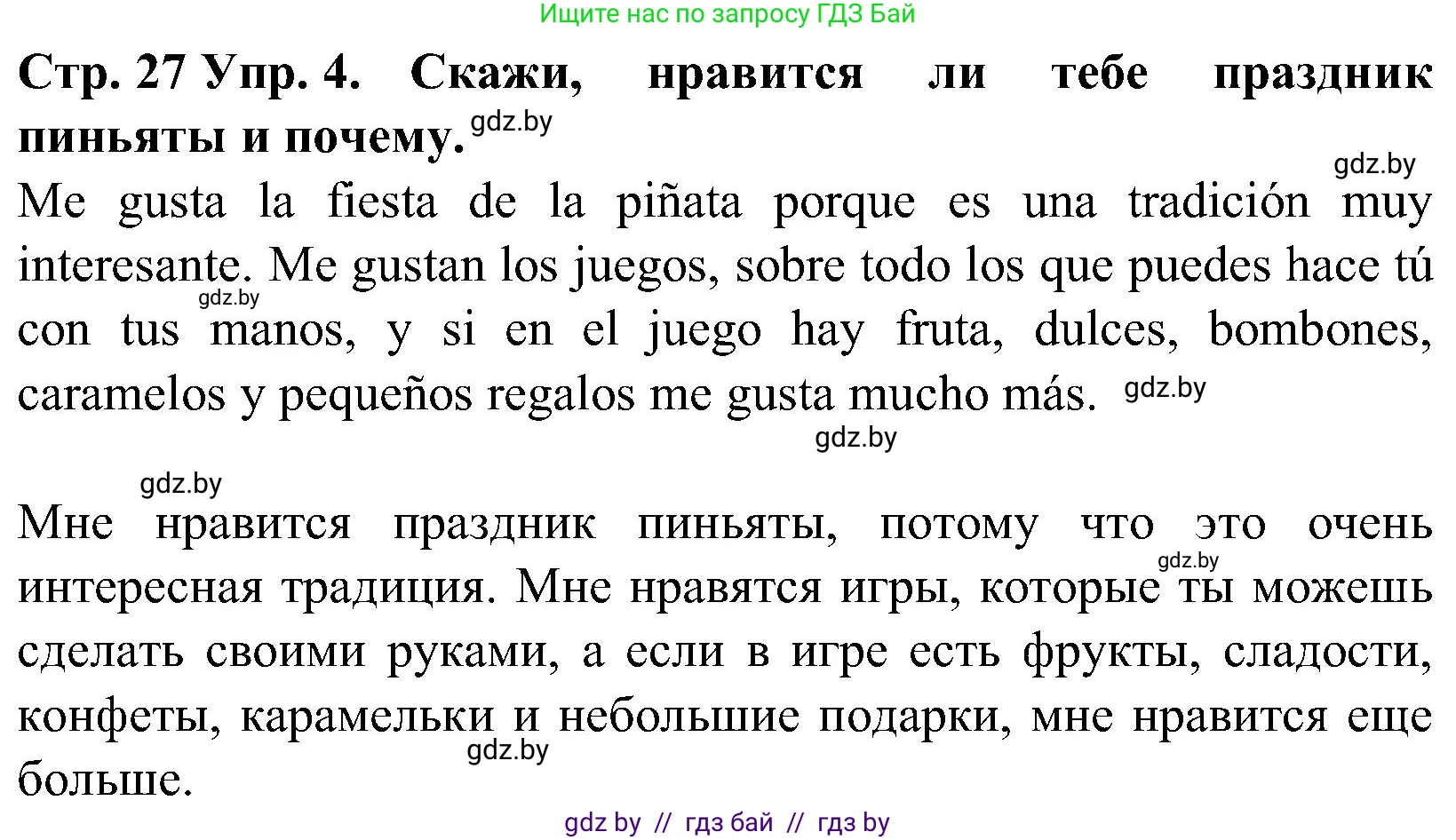 Испанский язык, 5 класс Учебник, автор: Гриневич Елена Карловна, издательство Вышэйшая школа, Минск, 2015, оранжевого цвета, Часть 2, страница 27, номер 4, Решение