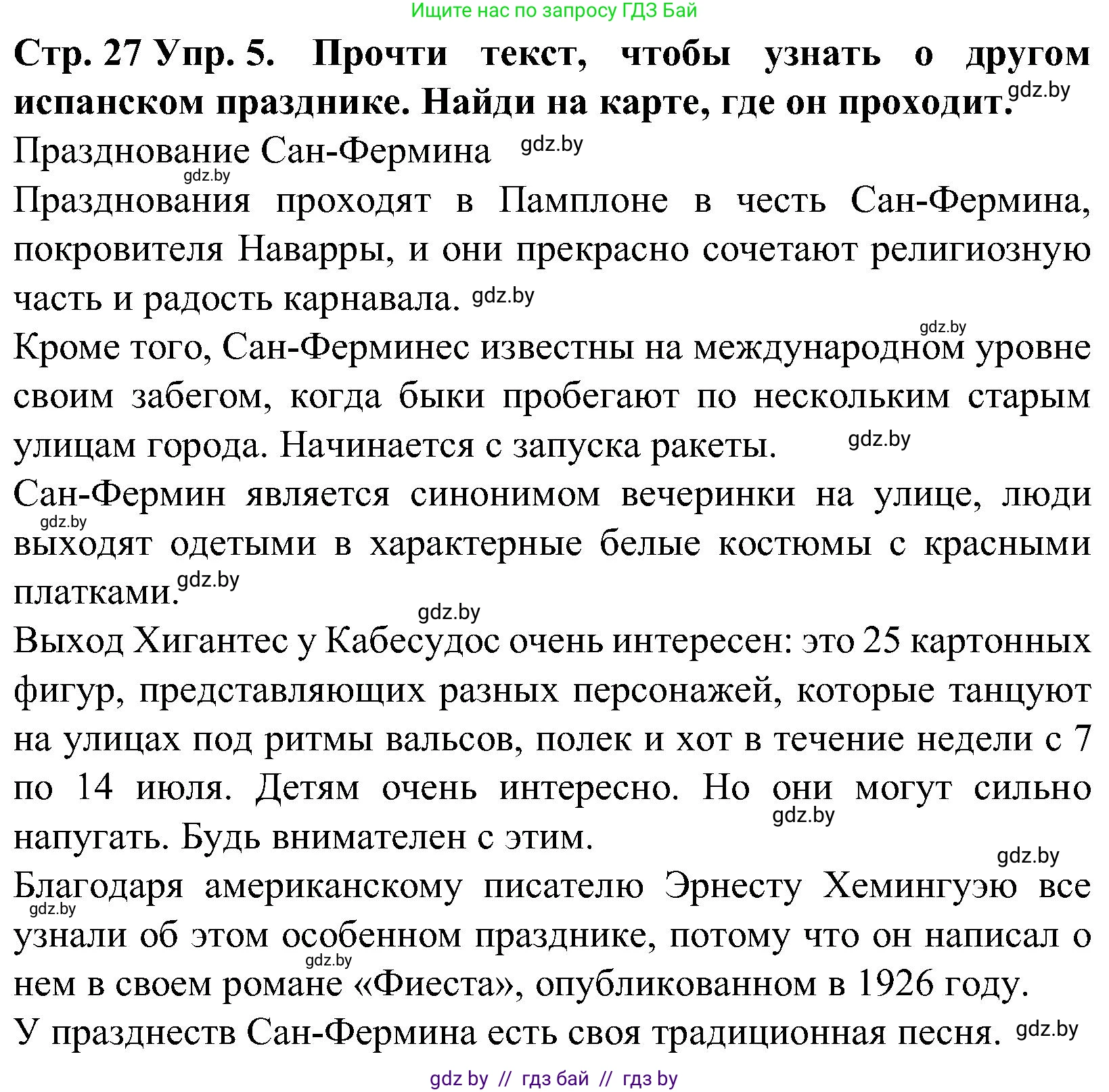 Испанский язык, 5 класс Учебник, автор: Гриневич Елена Карловна, издательство Вышэйшая школа, Минск, 2015, оранжевого цвета, Часть 2, страница 27, номер 5, Решение