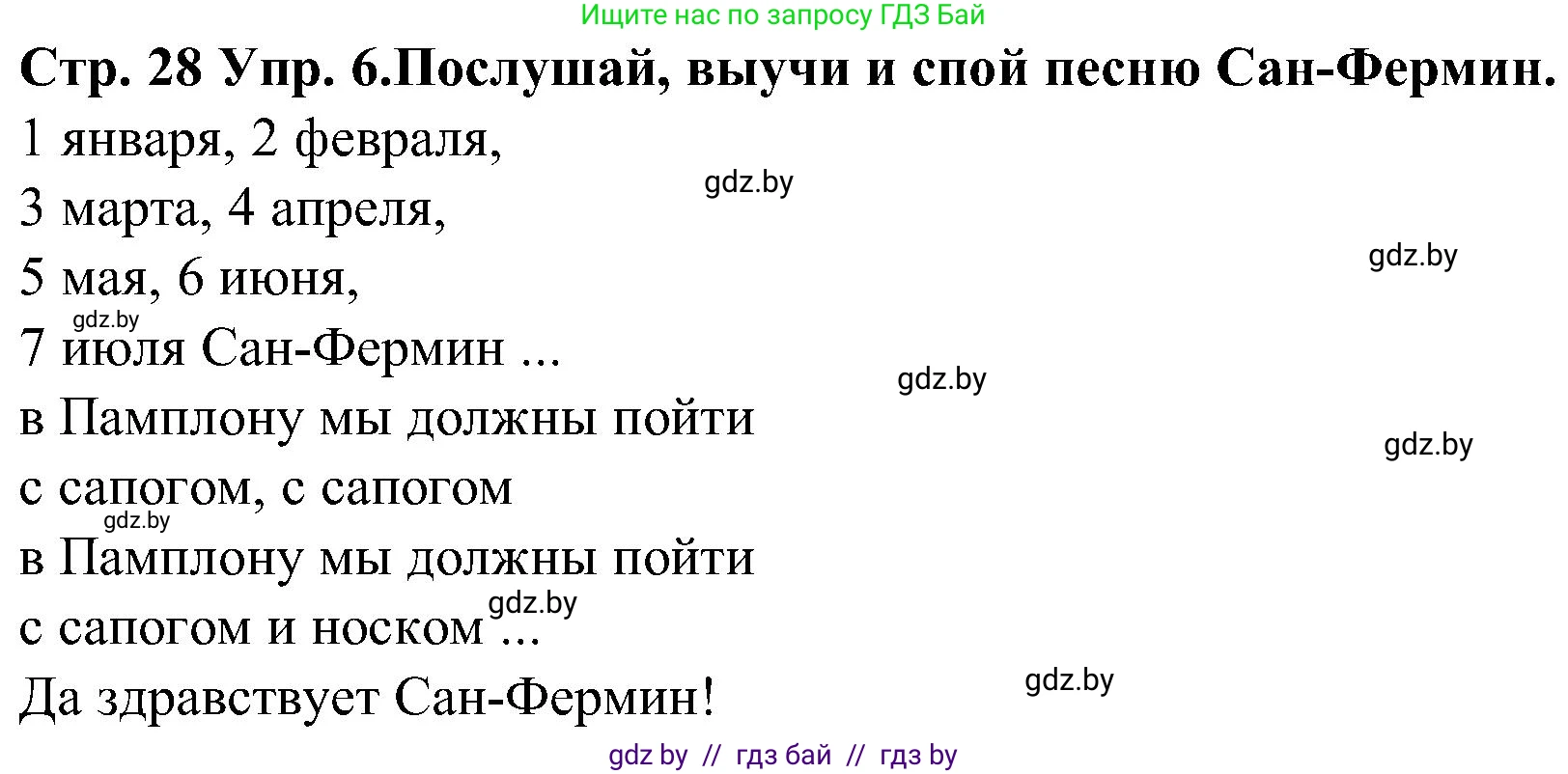 Испанский язык, 5 класс Учебник, автор: Гриневич Елена Карловна, издательство Вышэйшая школа, Минск, 2015, оранжевого цвета, Часть 2, страница 28, номер 6, Решение
