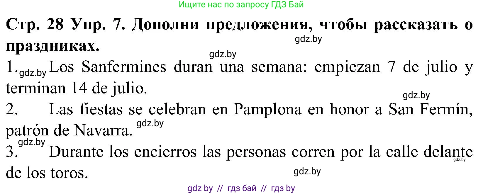 Испанский язык, 5 класс Учебник, автор: Гриневич Елена Карловна, издательство Вышэйшая школа, Минск, 2015, оранжевого цвета, Часть 2, страница 28, номер 7, Решение